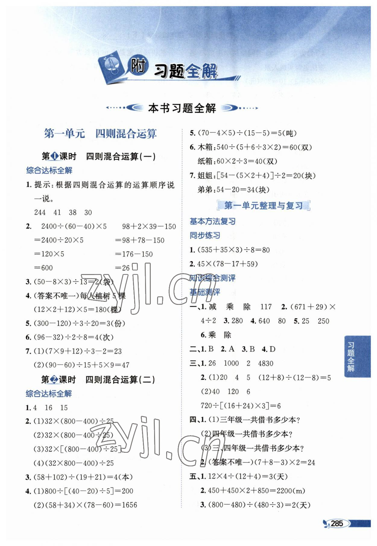 2023年教材全解四年级数学下册西师大版 第1页