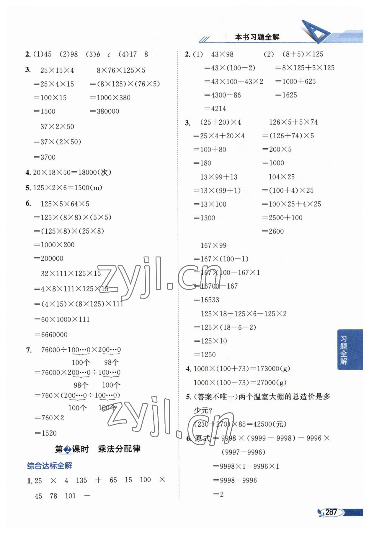 2023年教材全解四年级数学下册西师大版 第3页