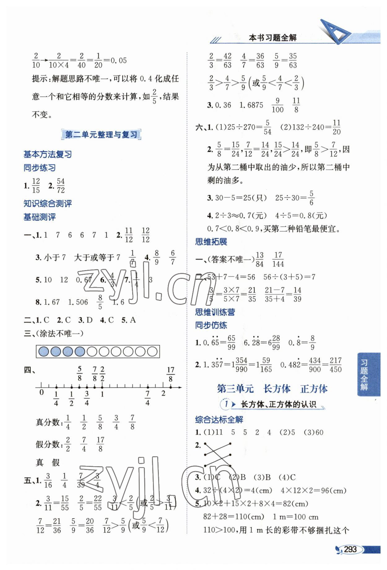 2023年教材全解五年级数学下册西师大版 参考答案第6页