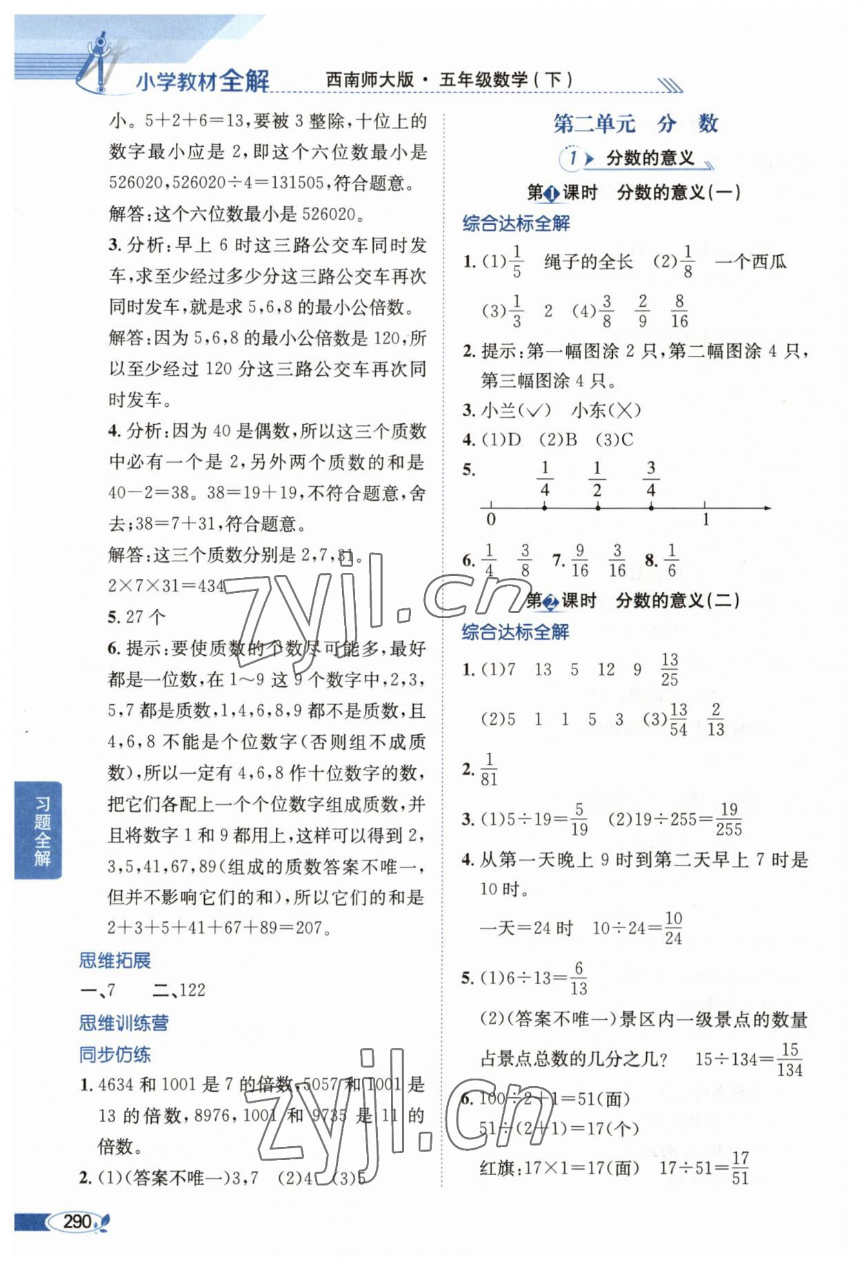 2023年教材全解五年级数学下册西师大版 参考答案第3页