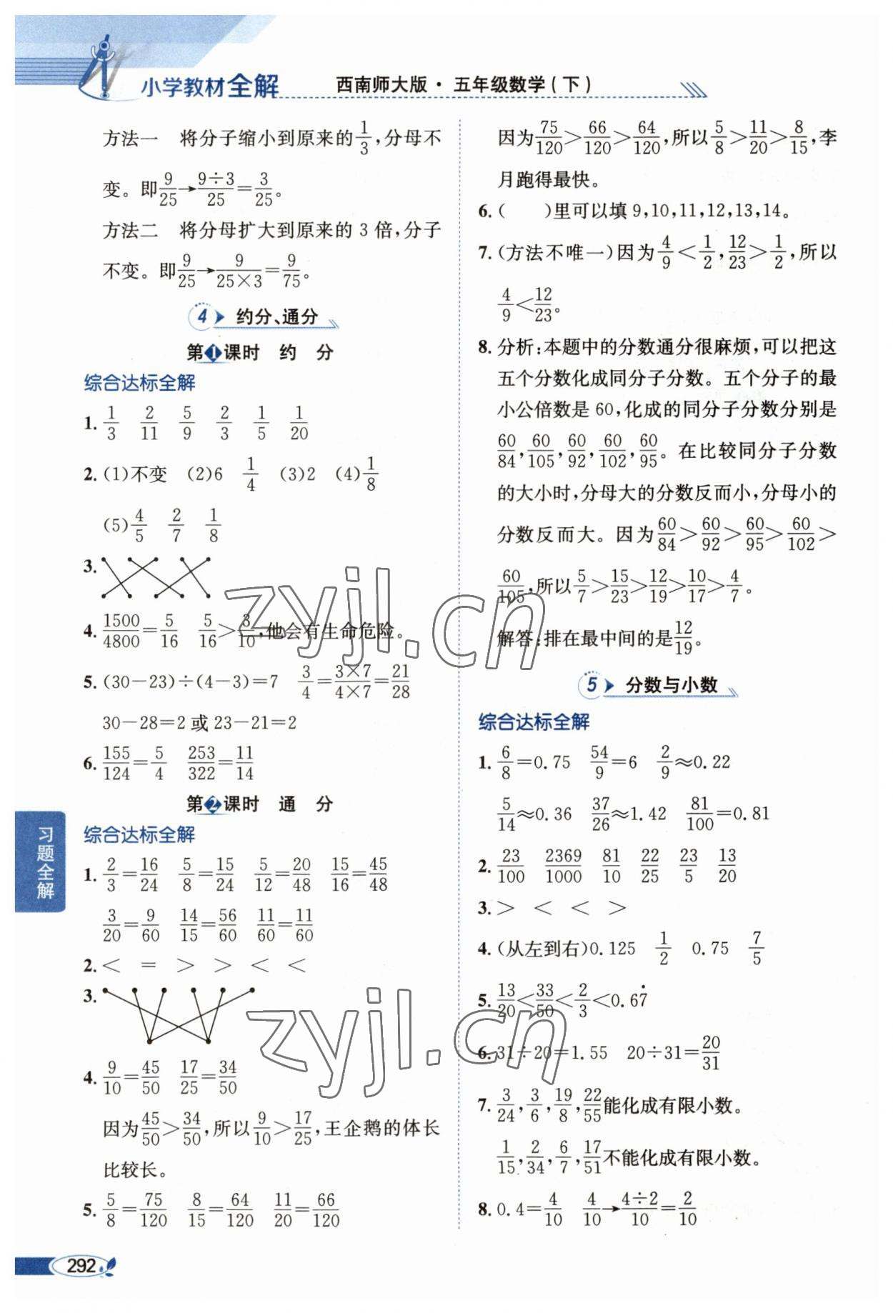 2023年教材全解五年级数学下册西师大版 参考答案第5页