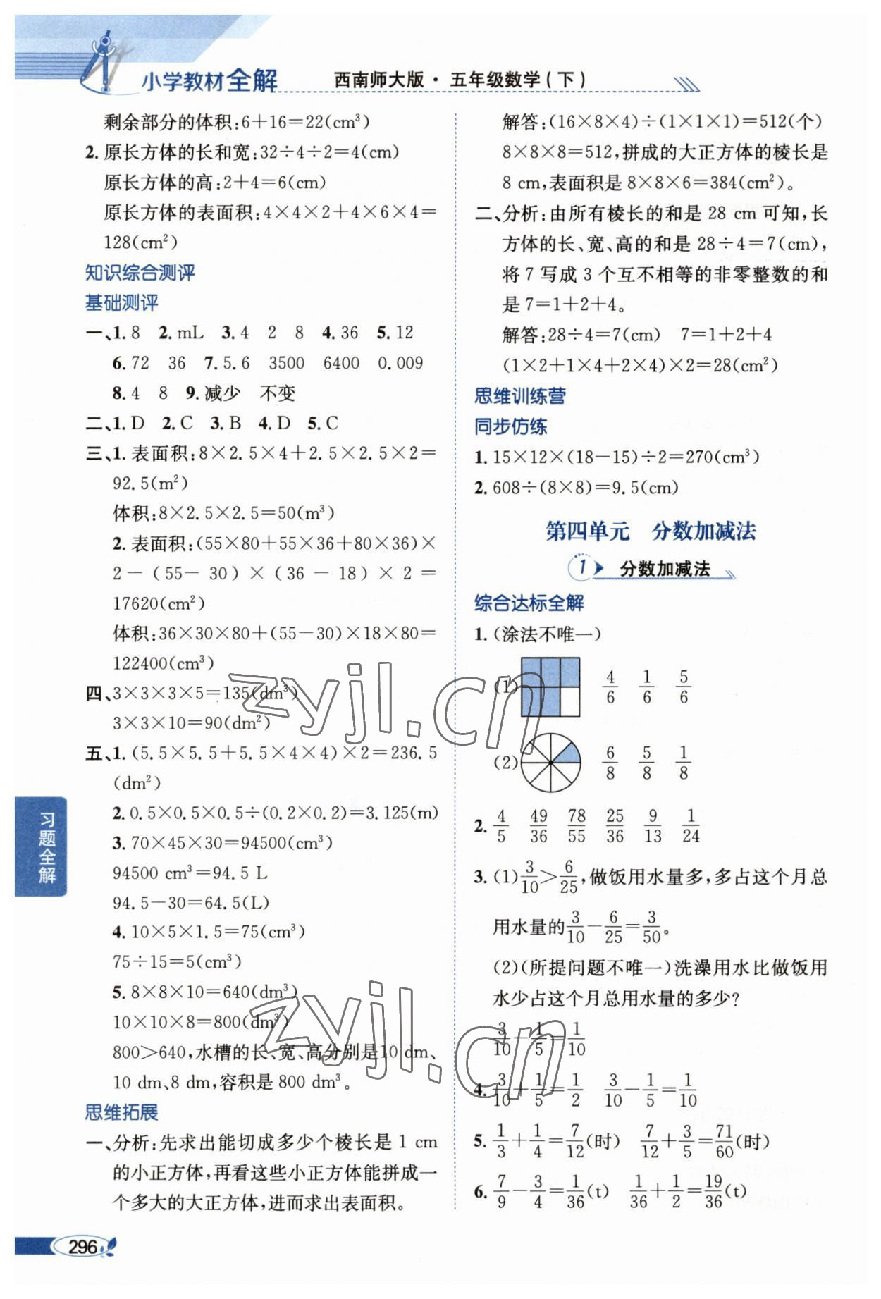 2023年教材全解五年级数学下册西师大版 参考答案第9页