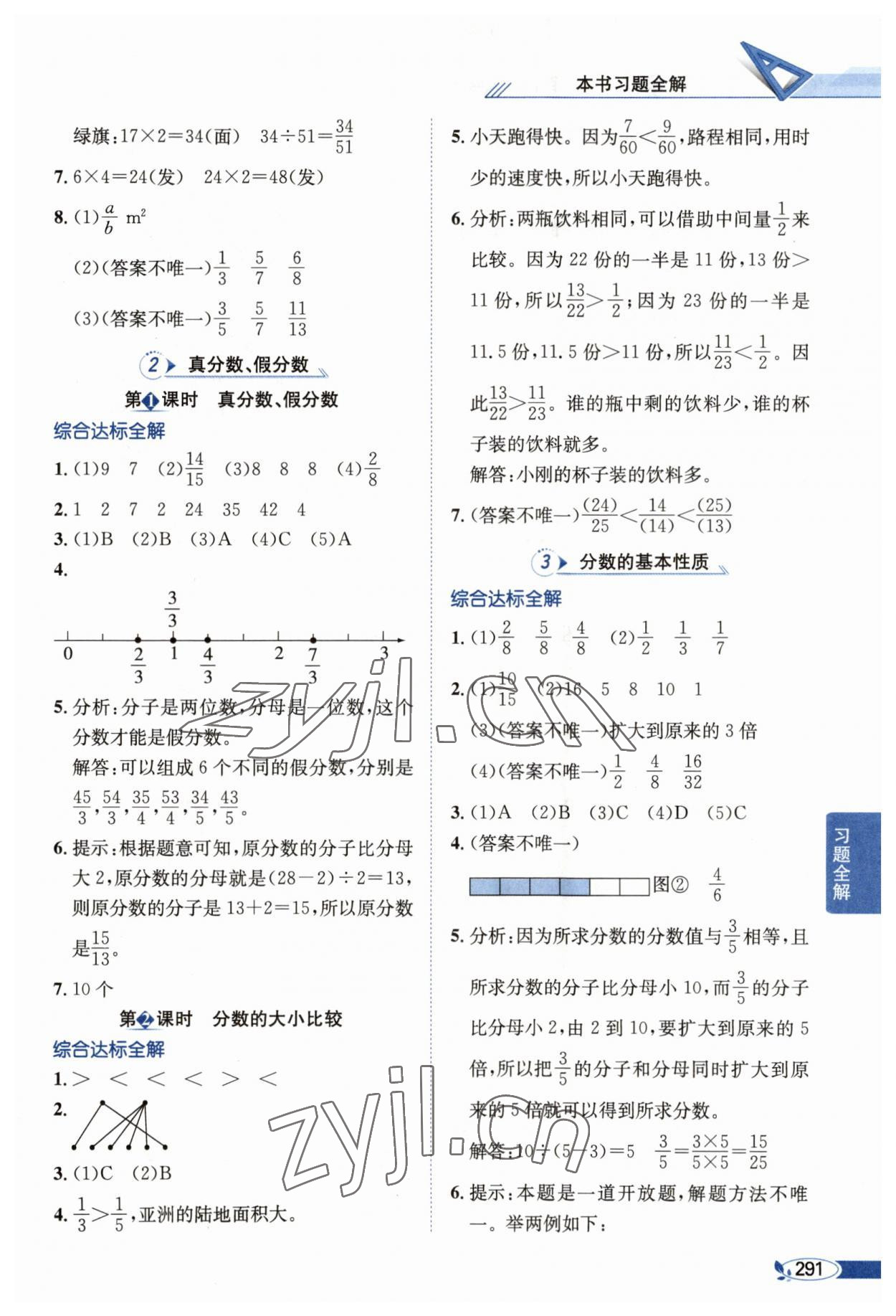 2023年教材全解五年级数学下册西师大版 参考答案第4页