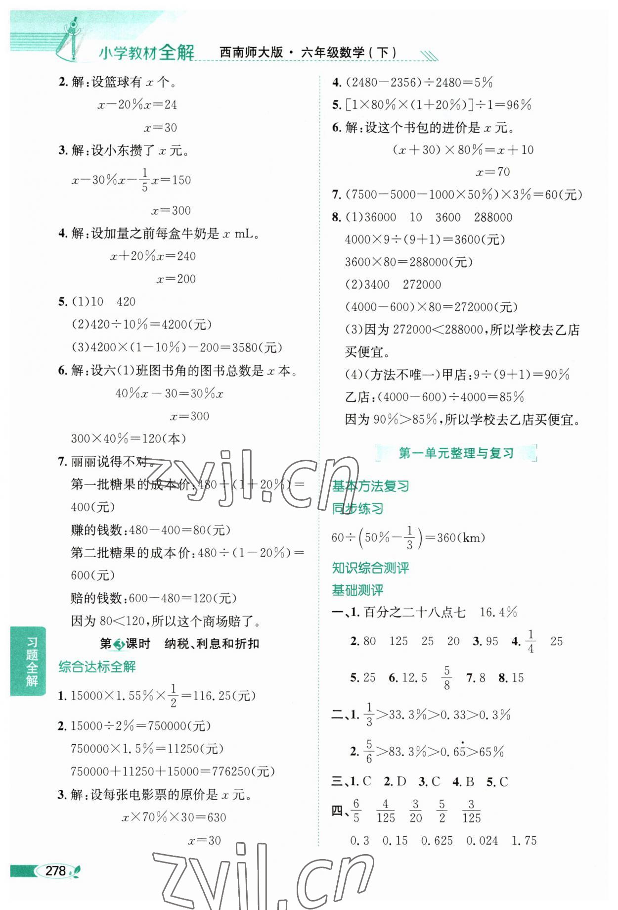 2023年教材全解六年級數(shù)學下冊西師大版 第2頁