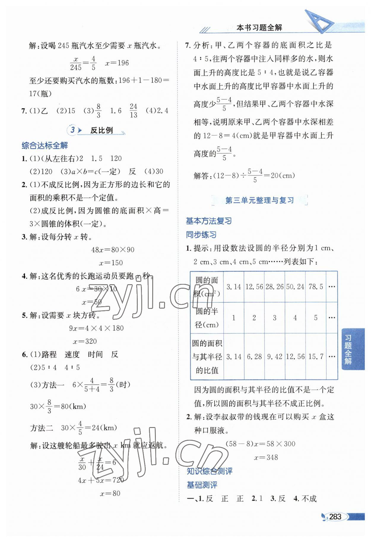 2023年教材全解六年級(jí)數(shù)學(xué)下冊(cè)西師大版 第7頁