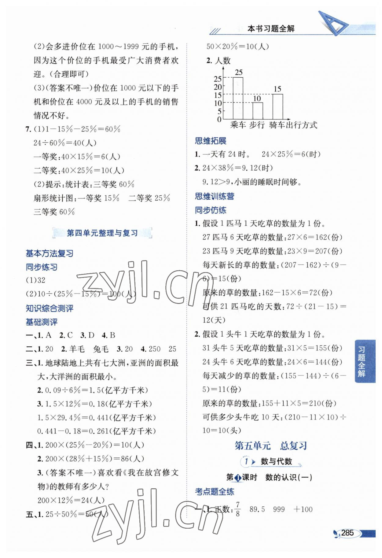 2023年教材全解六年級(jí)數(shù)學(xué)下冊(cè)西師大版 第9頁(yè)