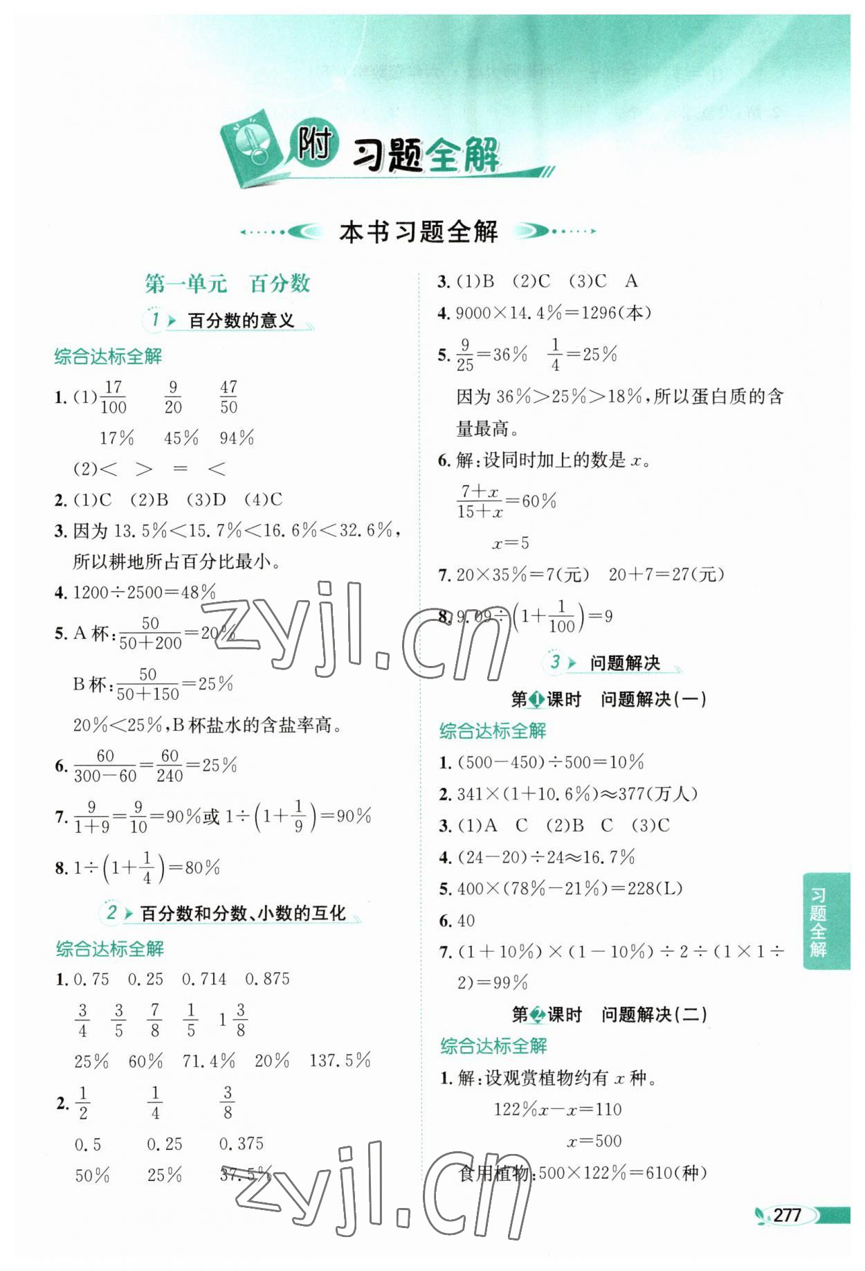 2023年教材全解六年級數(shù)學(xué)下冊西師大版 第1頁