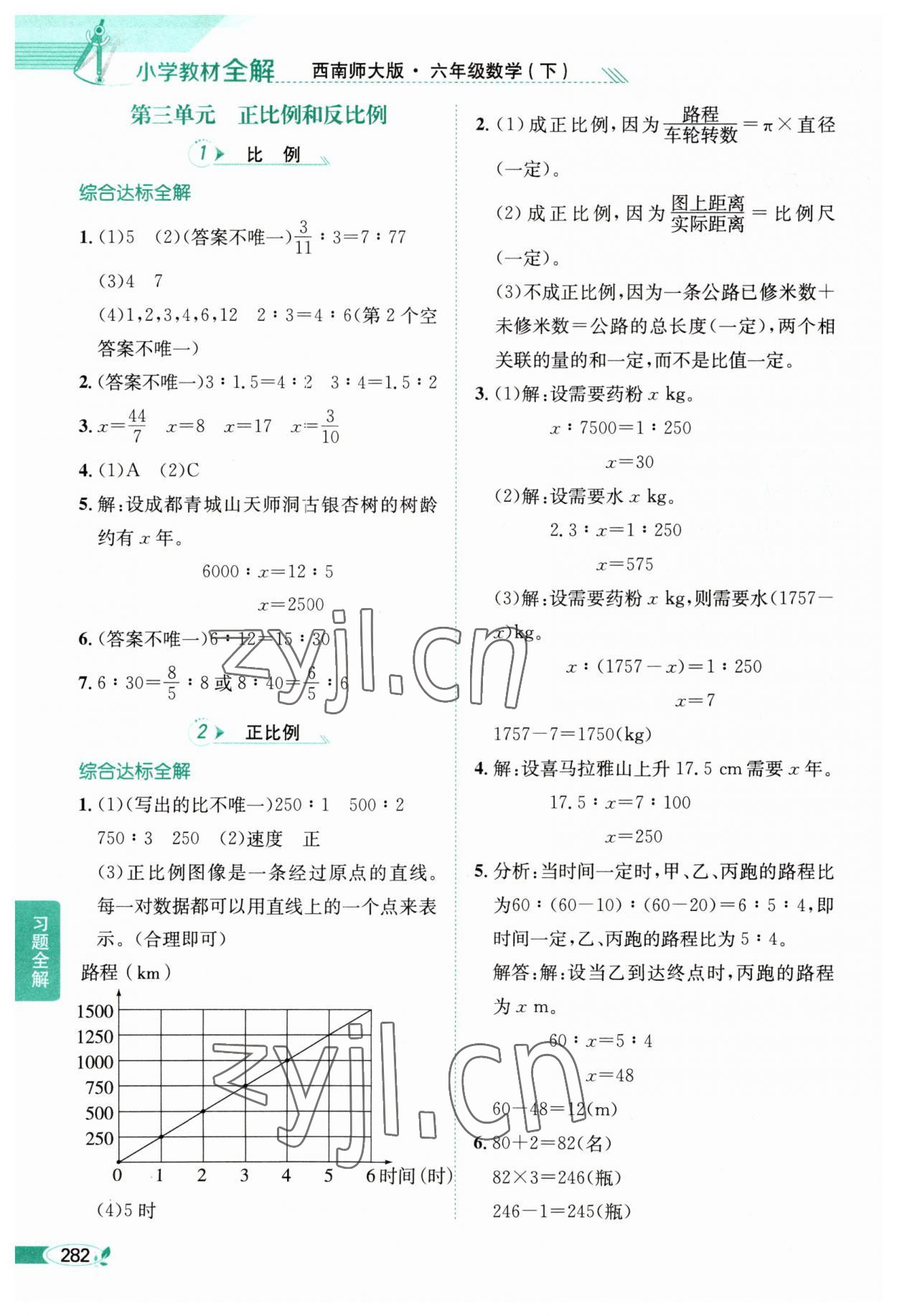 2023年教材全解六年級(jí)數(shù)學(xué)下冊(cè)西師大版 第6頁