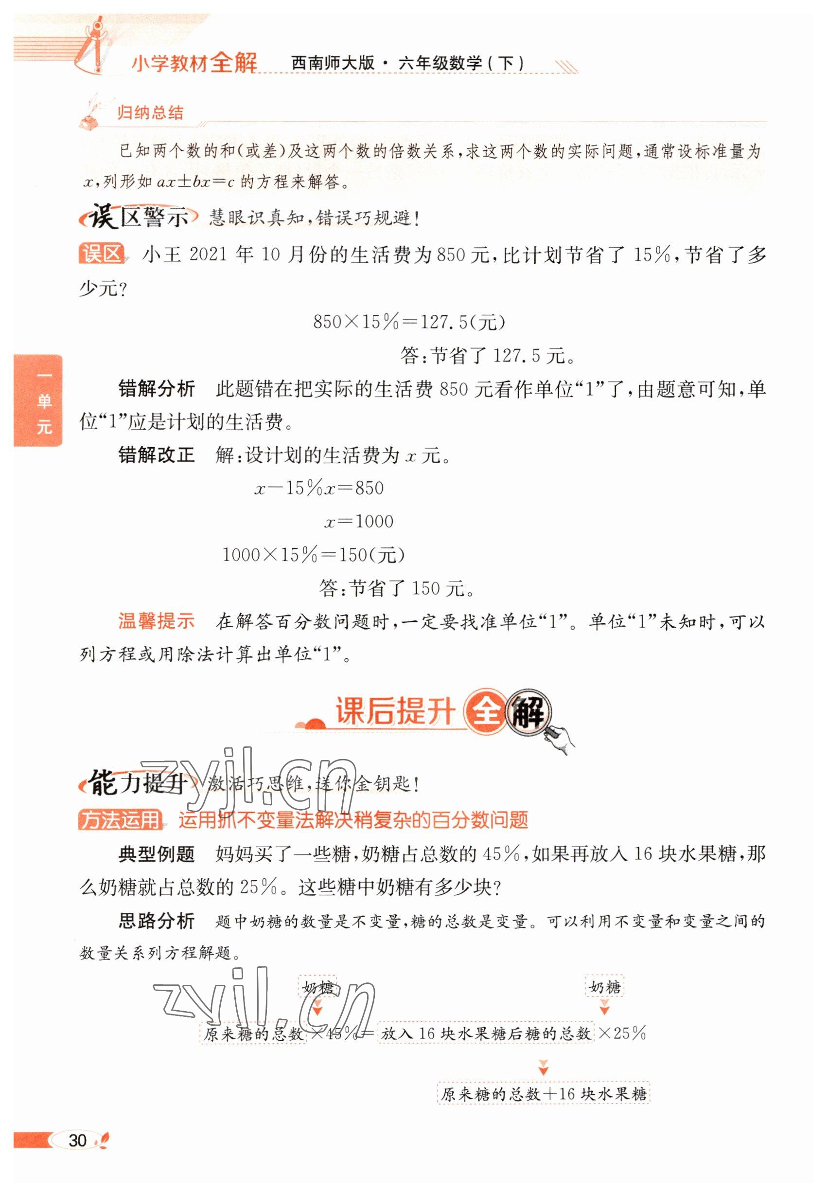 2023年教材課本六年級(jí)數(shù)學(xué)下冊(cè)西師大版 參考答案第30頁(yè)