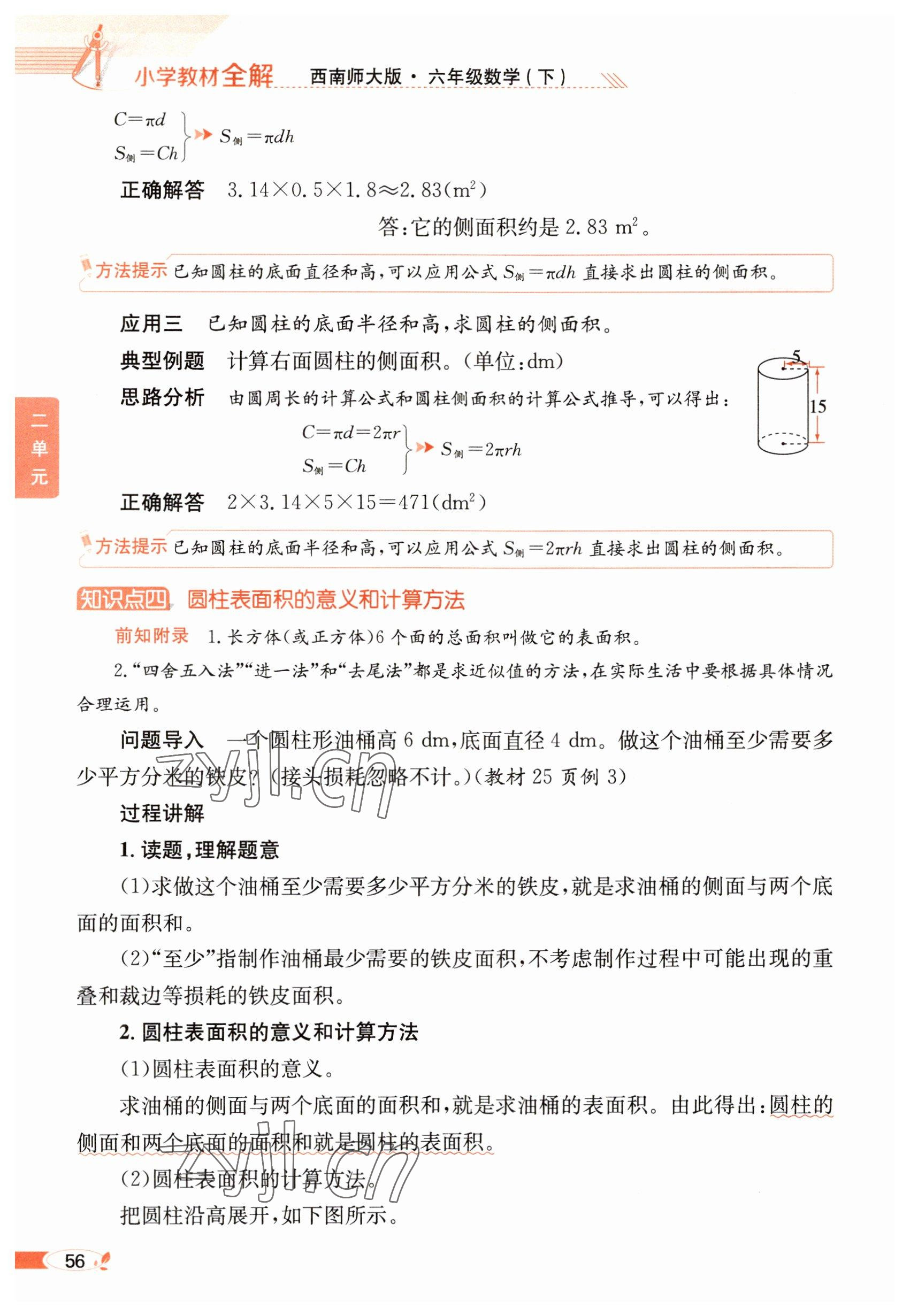 2023年教材課本六年級(jí)數(shù)學(xué)下冊西師大版 參考答案第56頁