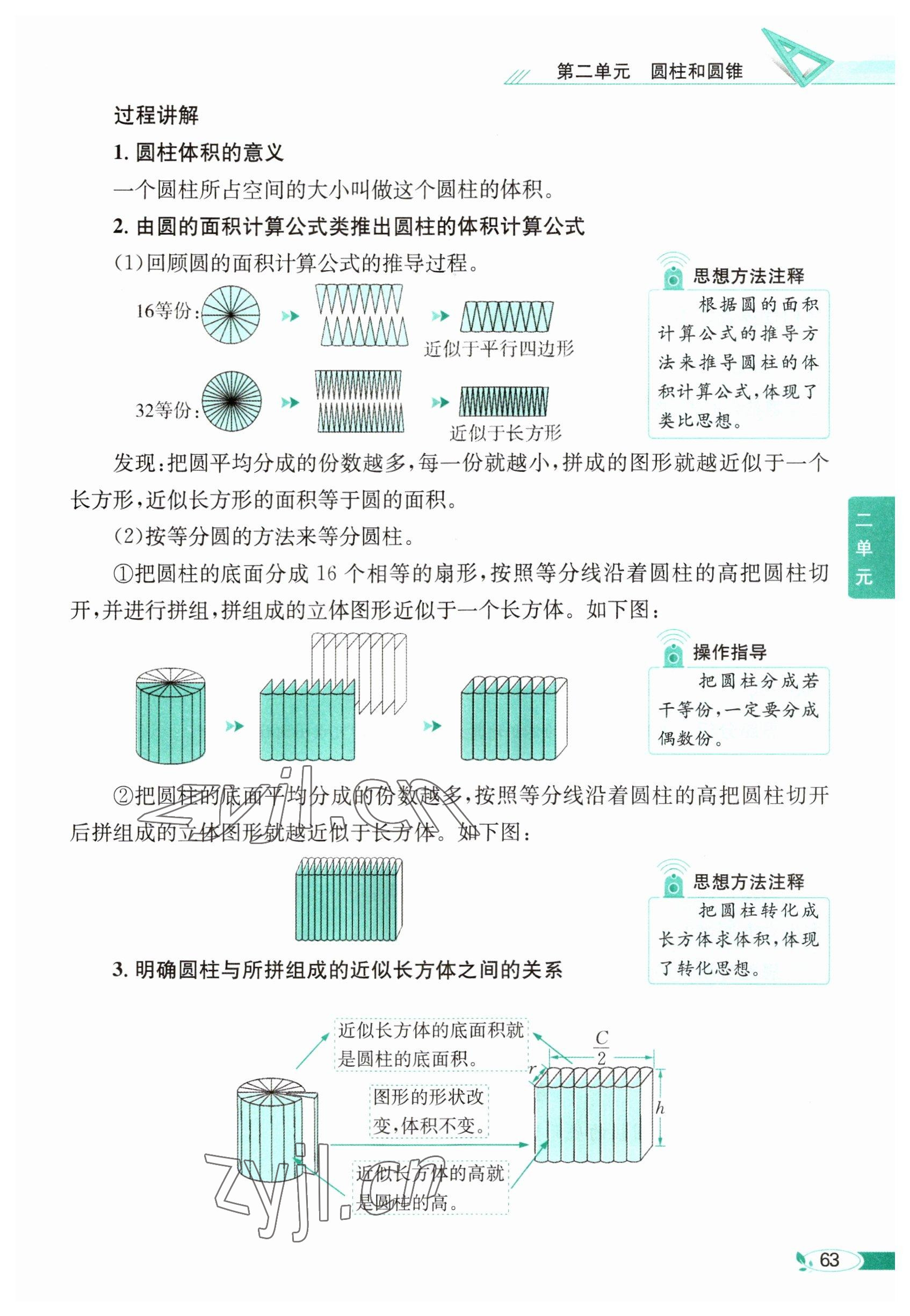 2023年教材課本六年級(jí)數(shù)學(xué)下冊(cè)西師大版 參考答案第63頁(yè)