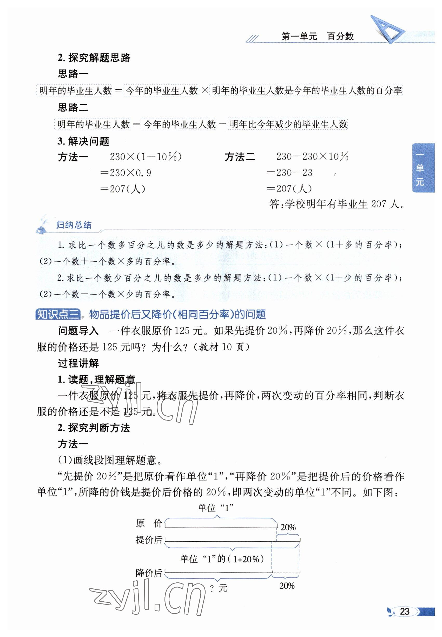 2023年教材課本六年級數(shù)學(xué)下冊西師大版 參考答案第23頁