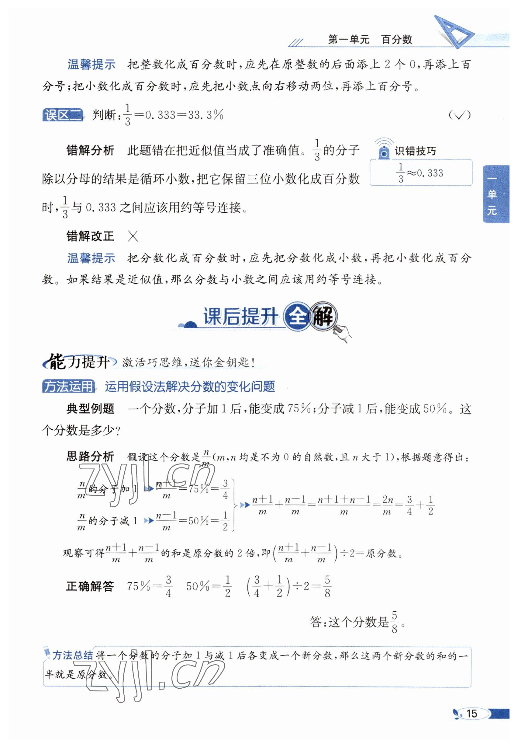 2023年教材課本六年級(jí)數(shù)學(xué)下冊(cè)西師大版 參考答案第15頁