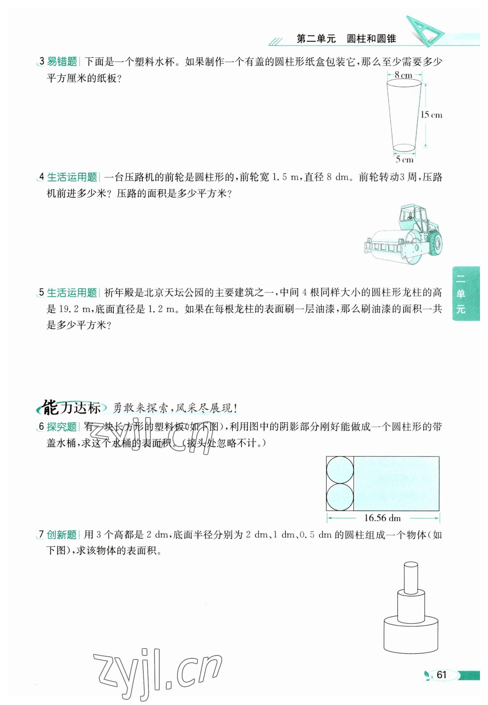 2023年教材課本六年級(jí)數(shù)學(xué)下冊(cè)西師大版 參考答案第61頁(yè)