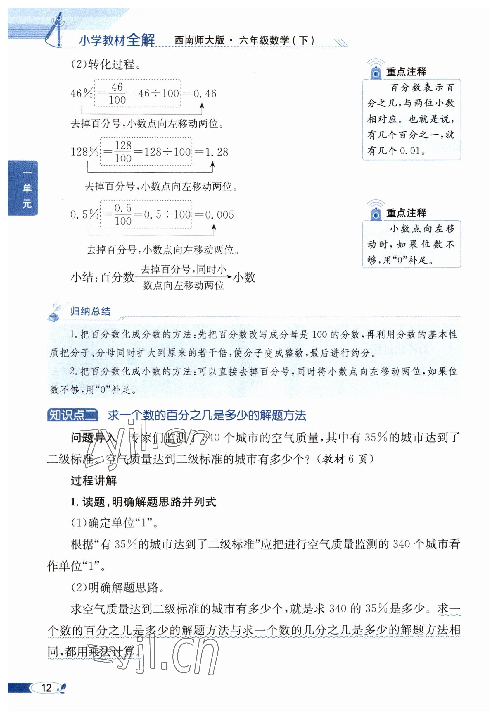 2023年教材課本六年級數(shù)學(xué)下冊西師大版 參考答案第12頁