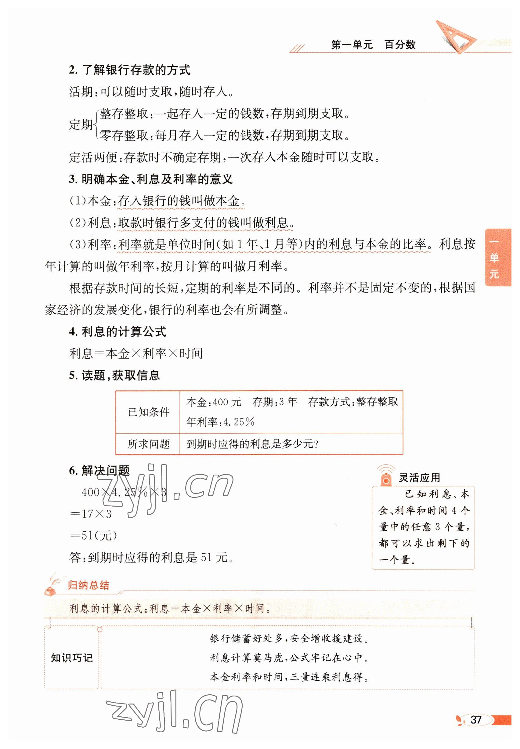 2023年教材課本六年級數(shù)學(xué)下冊西師大版 參考答案第37頁