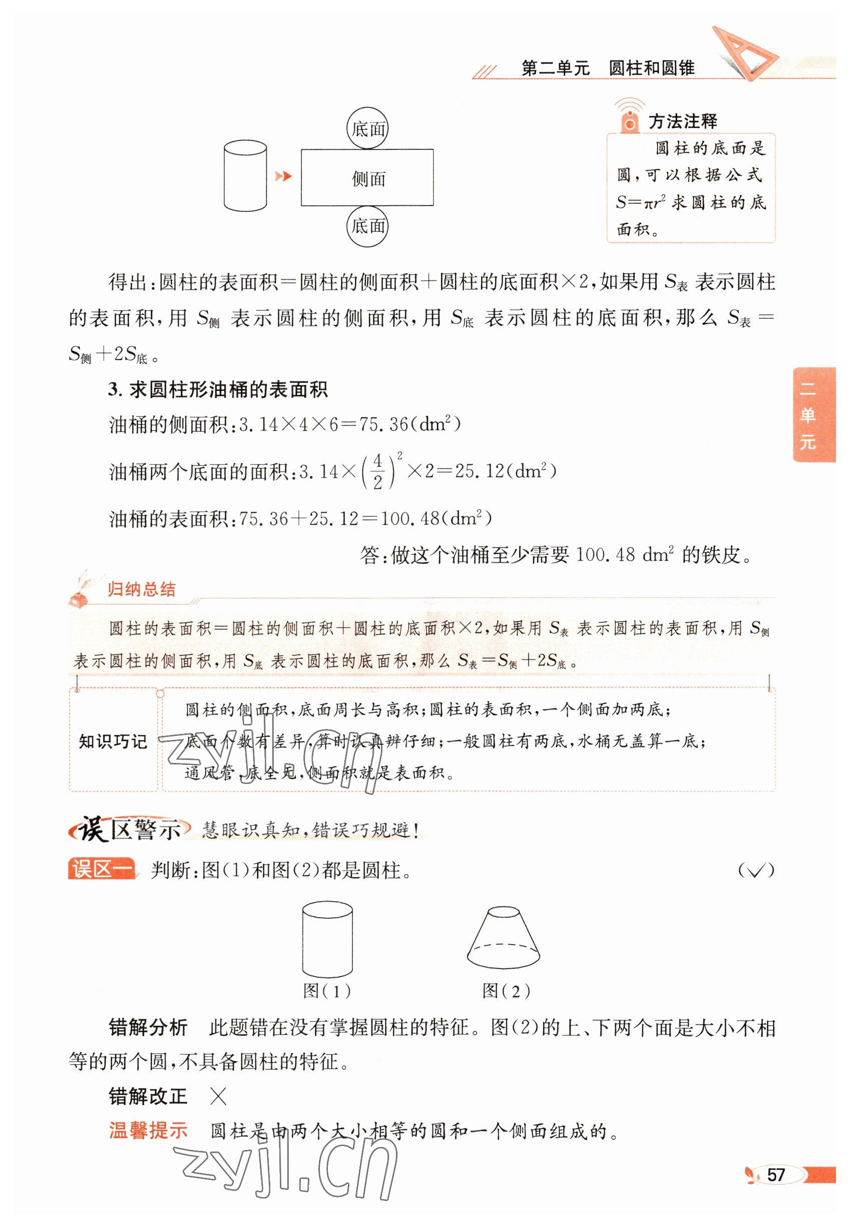 2023年教材課本六年級數(shù)學(xué)下冊西師大版 參考答案第57頁