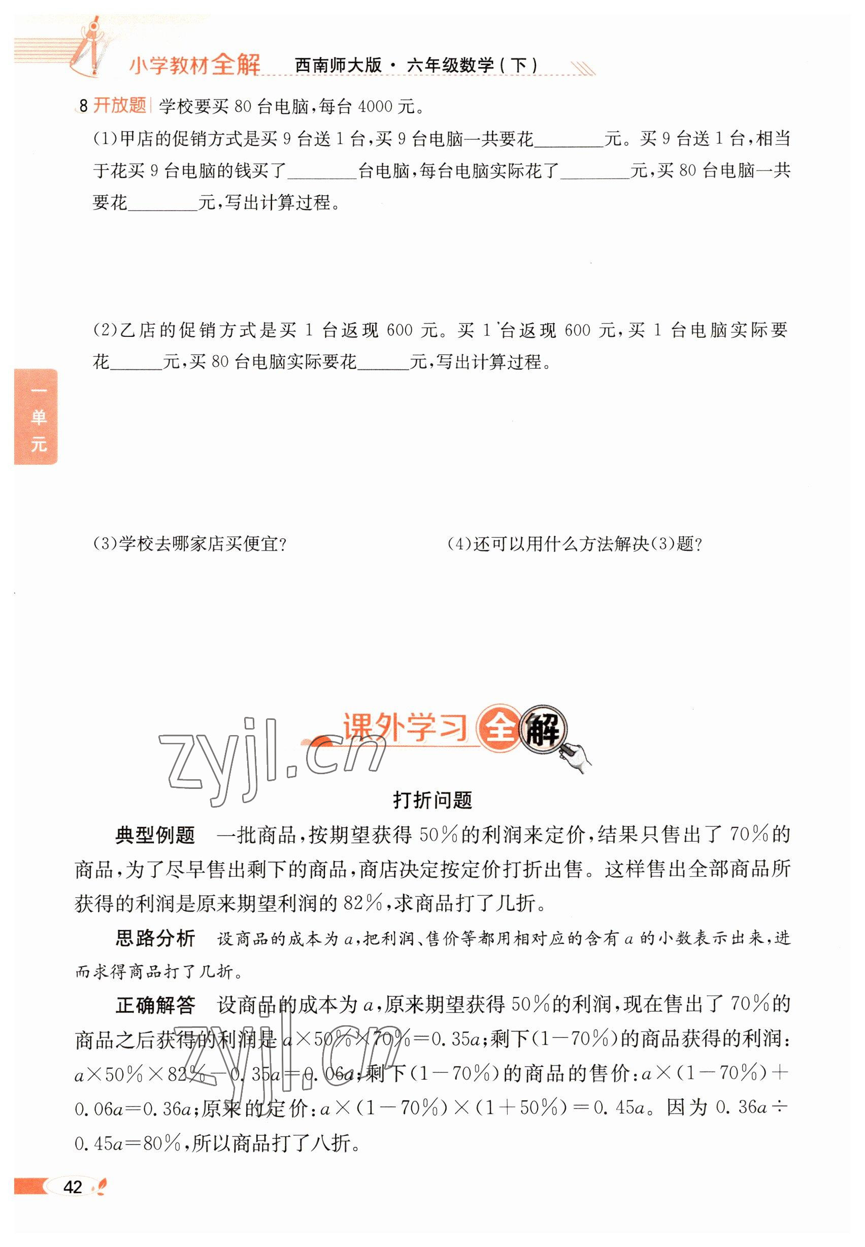 2023年教材課本六年級(jí)數(shù)學(xué)下冊(cè)西師大版 參考答案第42頁(yè)