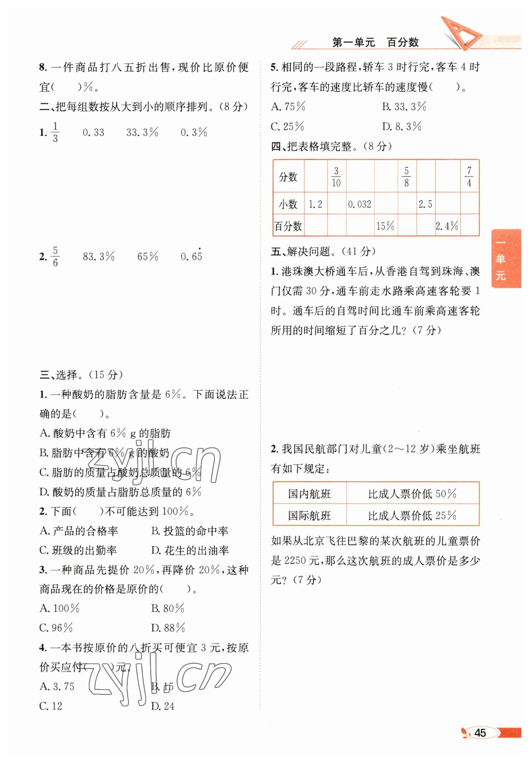 2023年教材課本六年級(jí)數(shù)學(xué)下冊(cè)西師大版 參考答案第45頁(yè)