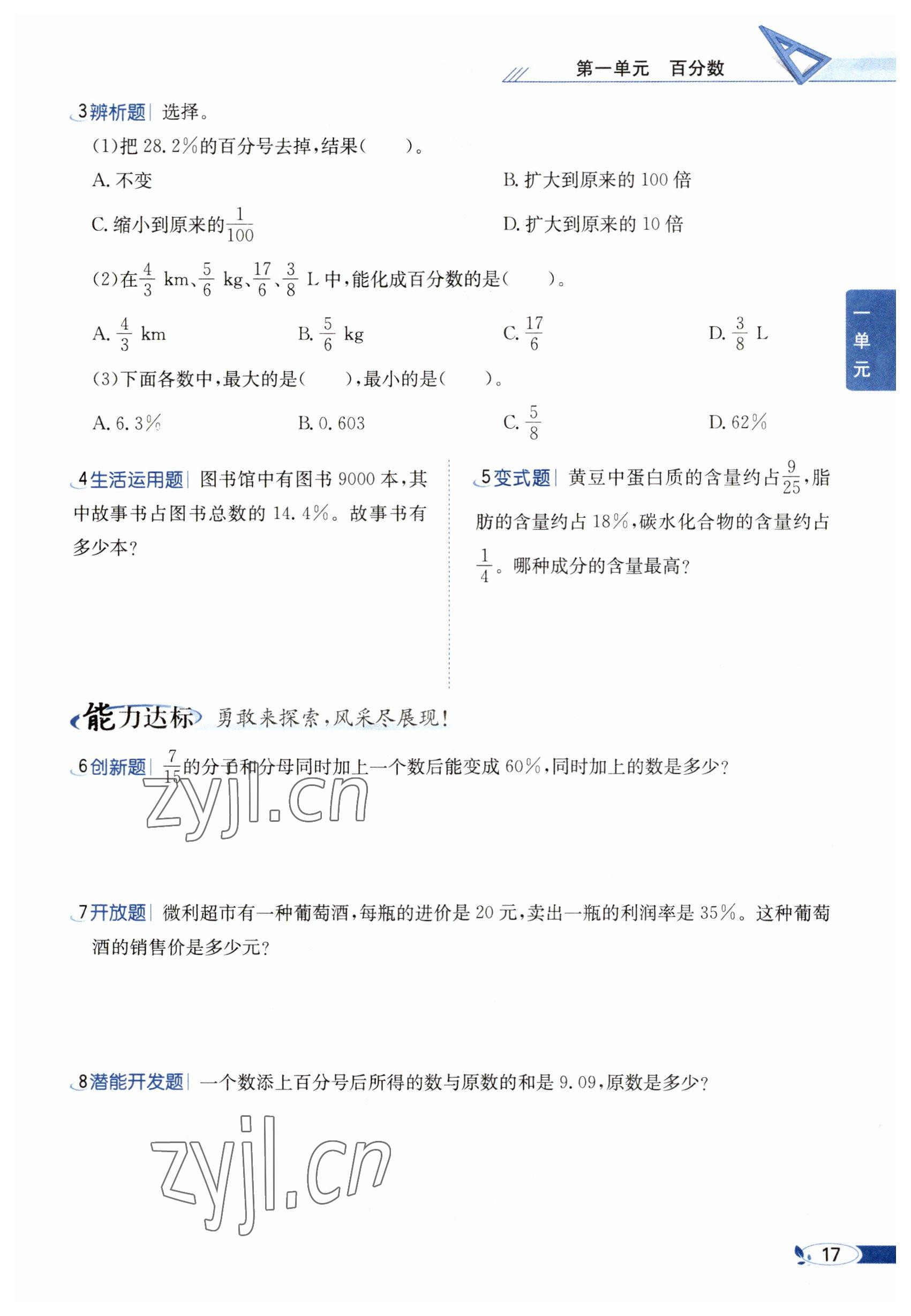 2023年教材課本六年級數學下冊西師大版 參考答案第17頁