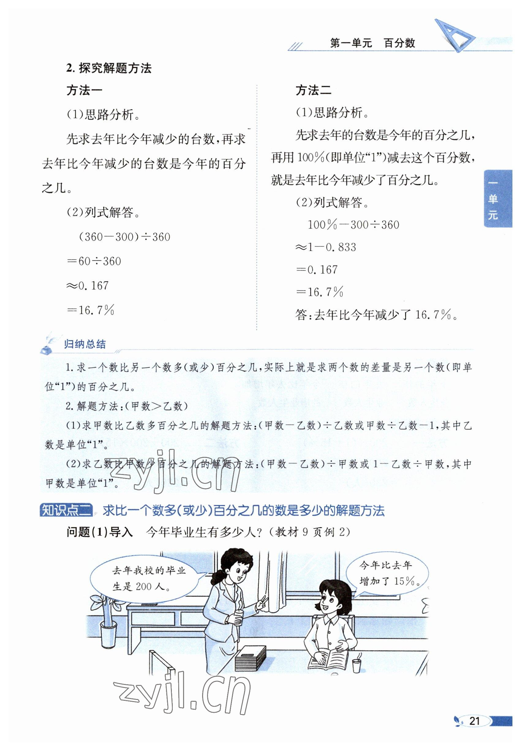 2023年教材課本六年級數(shù)學下冊西師大版 參考答案第21頁