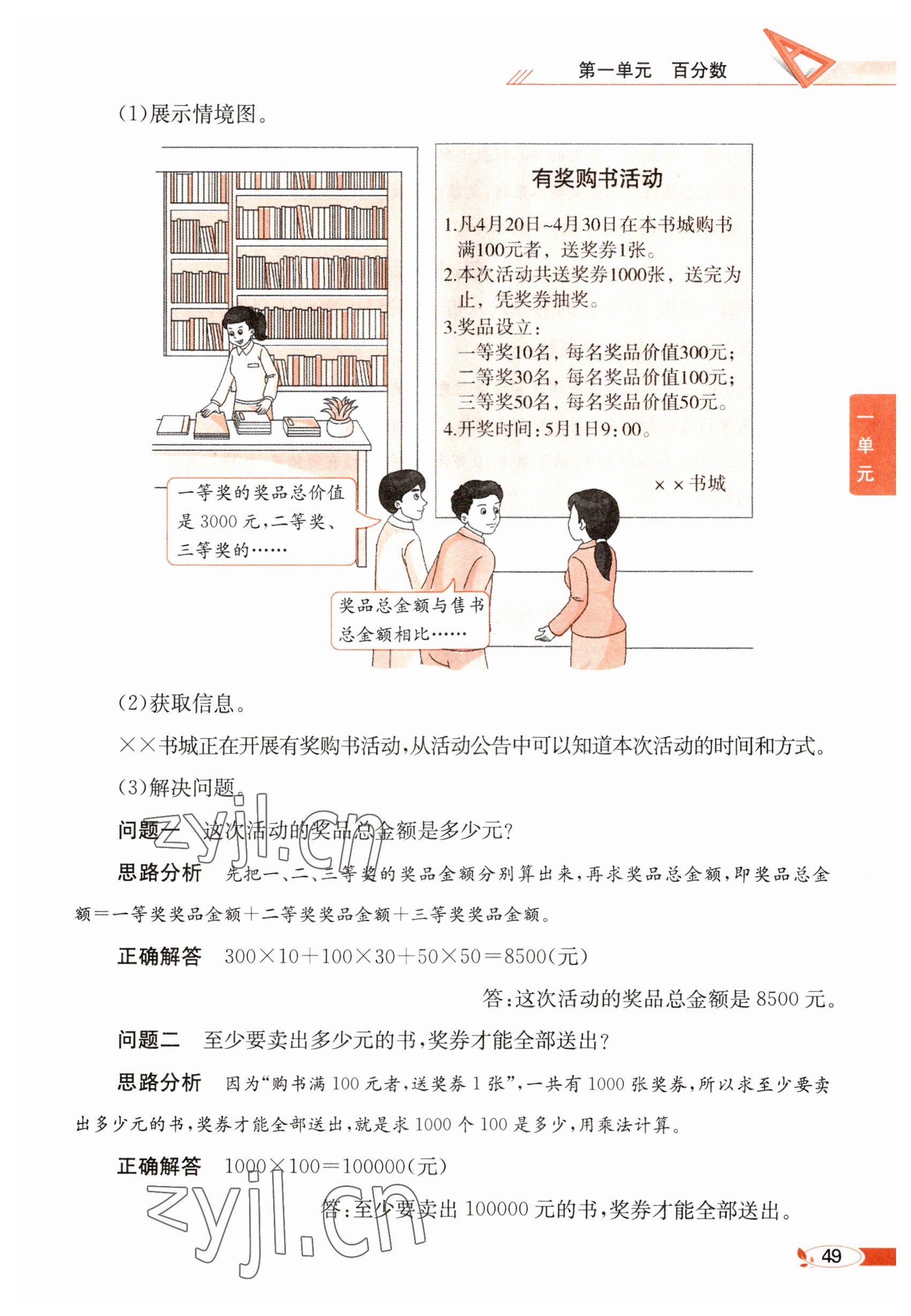 2023年教材課本六年級(jí)數(shù)學(xué)下冊(cè)西師大版 參考答案第49頁(yè)