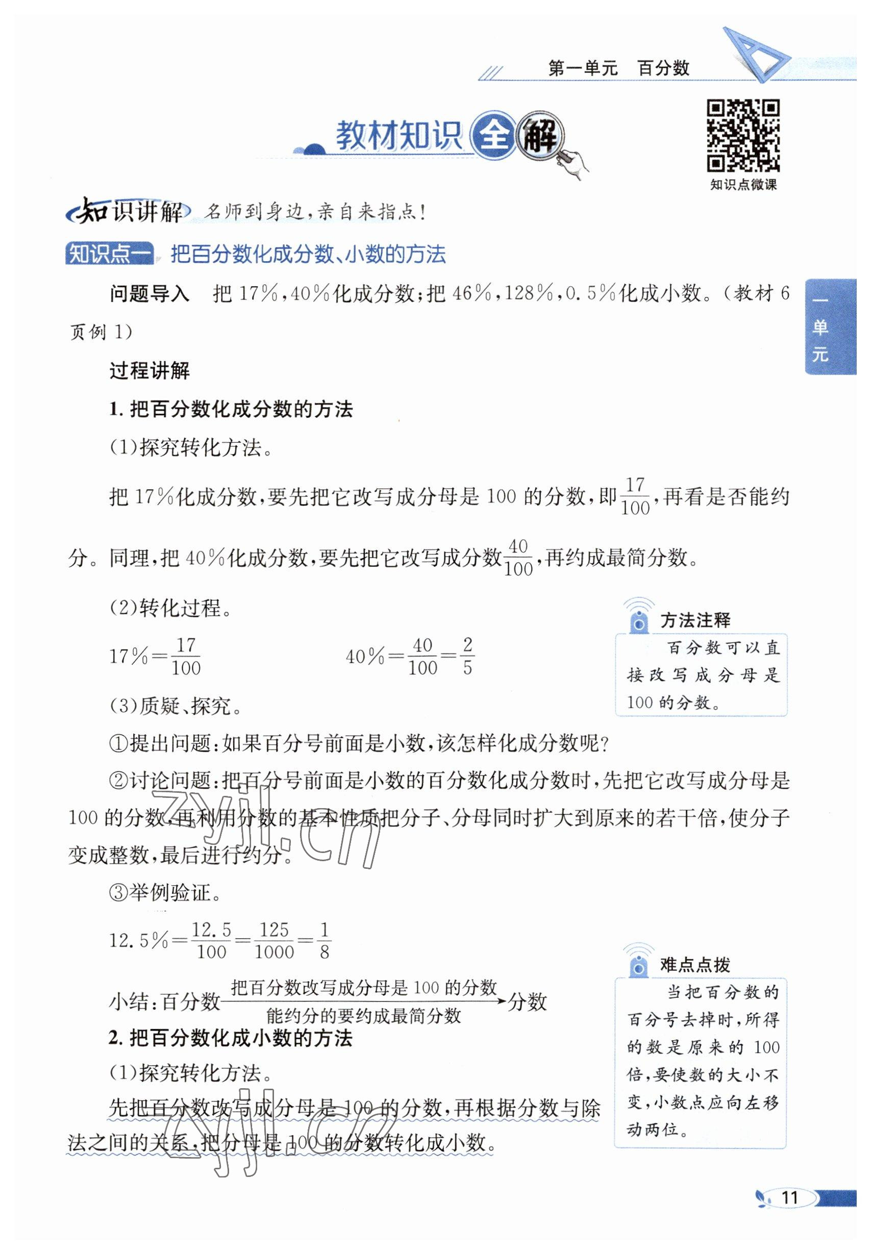 2023年教材課本六年級(jí)數(shù)學(xué)下冊(cè)西師大版 參考答案第11頁(yè)