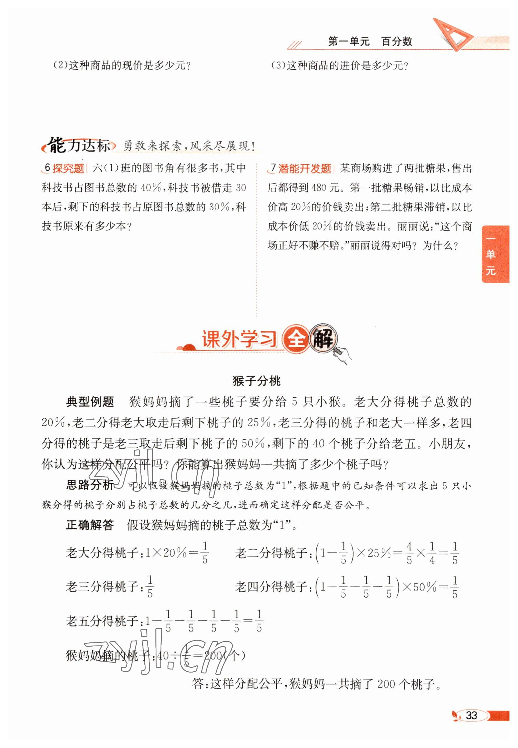 2023年教材課本六年級數(shù)學(xué)下冊西師大版 參考答案第33頁