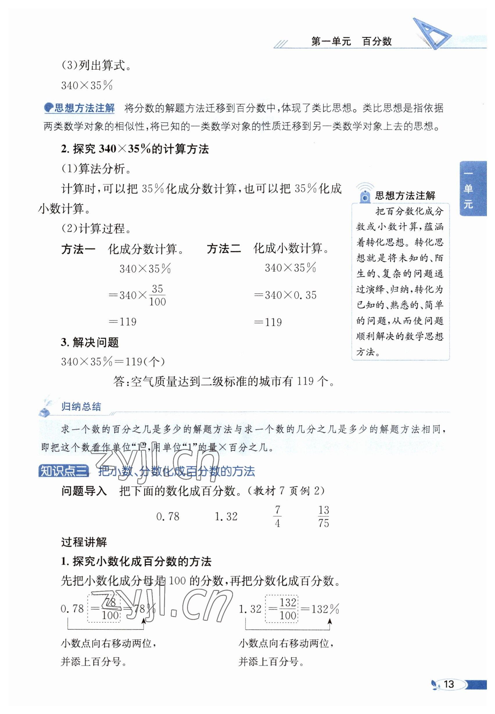 2023年教材課本六年級(jí)數(shù)學(xué)下冊(cè)西師大版 參考答案第13頁(yè)