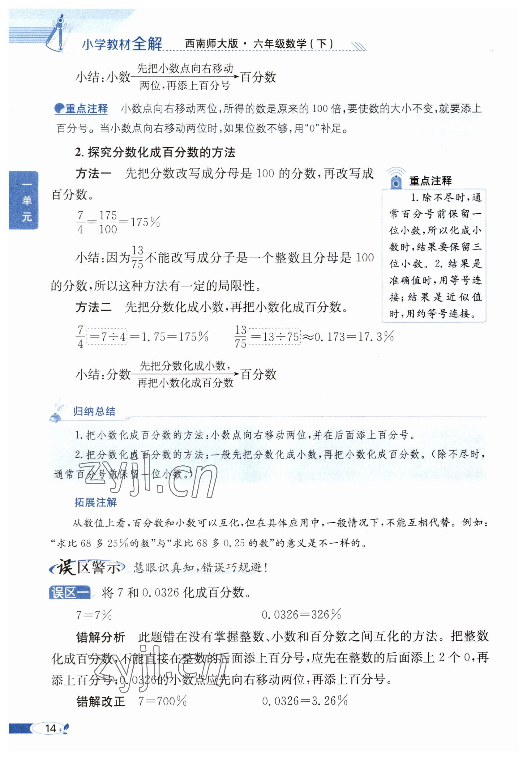 2023年教材課本六年級(jí)數(shù)學(xué)下冊(cè)西師大版 參考答案第14頁(yè)