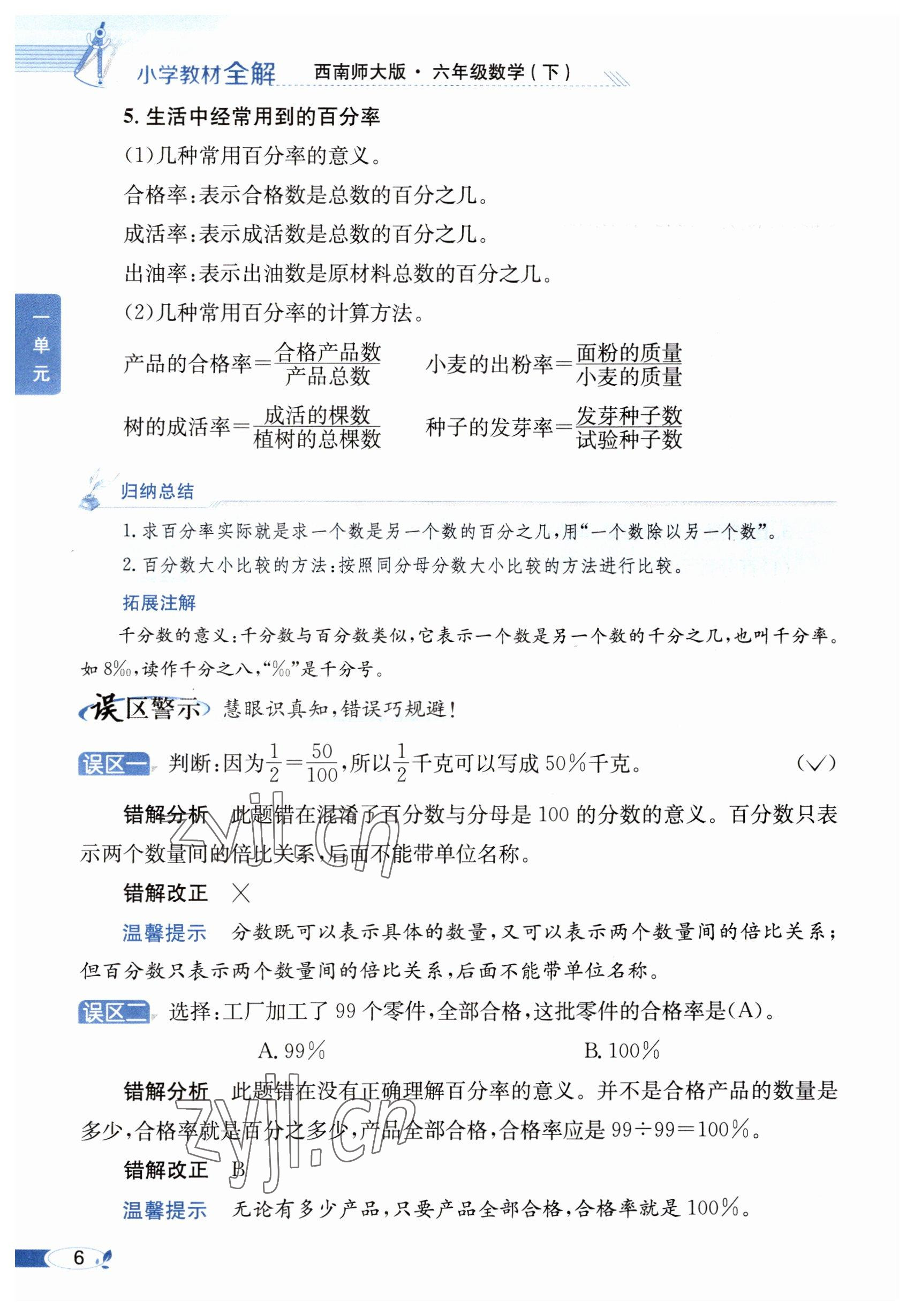 2023年教材課本六年級(jí)數(shù)學(xué)下冊(cè)西師大版 參考答案第6頁(yè)