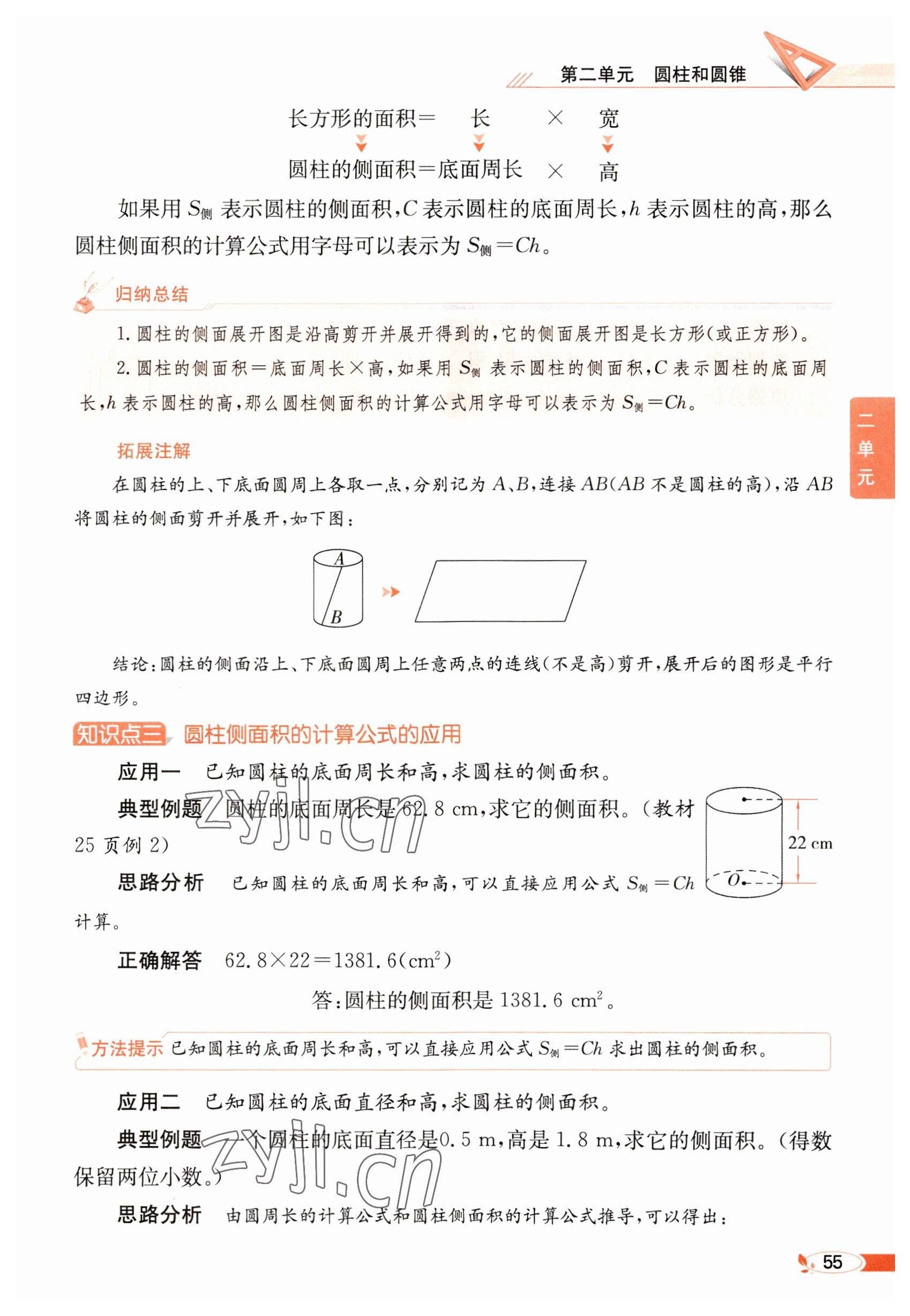 2023年教材課本六年級(jí)數(shù)學(xué)下冊(cè)西師大版 參考答案第55頁(yè)