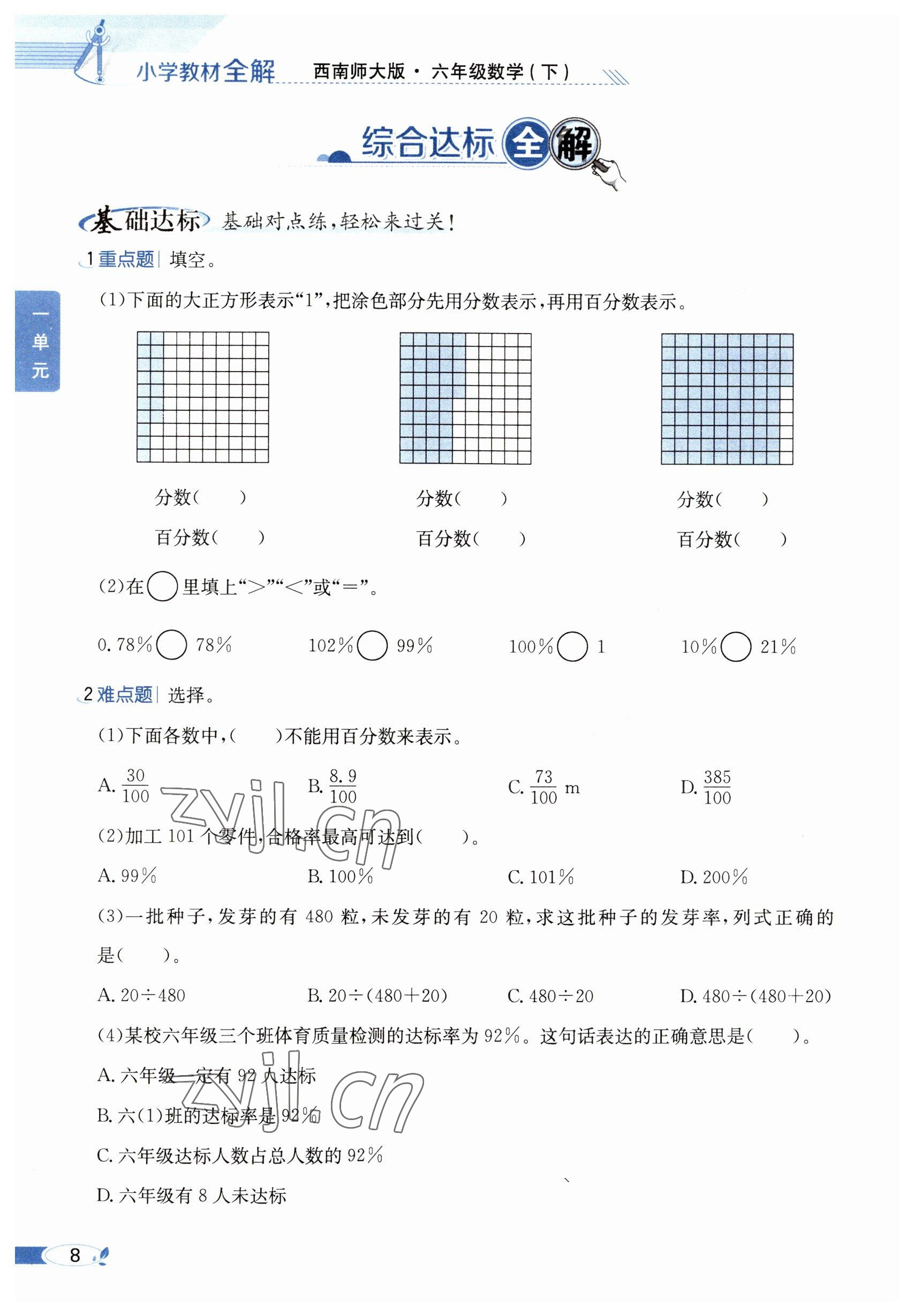 2023年教材課本六年級(jí)數(shù)學(xué)下冊(cè)西師大版 參考答案第8頁