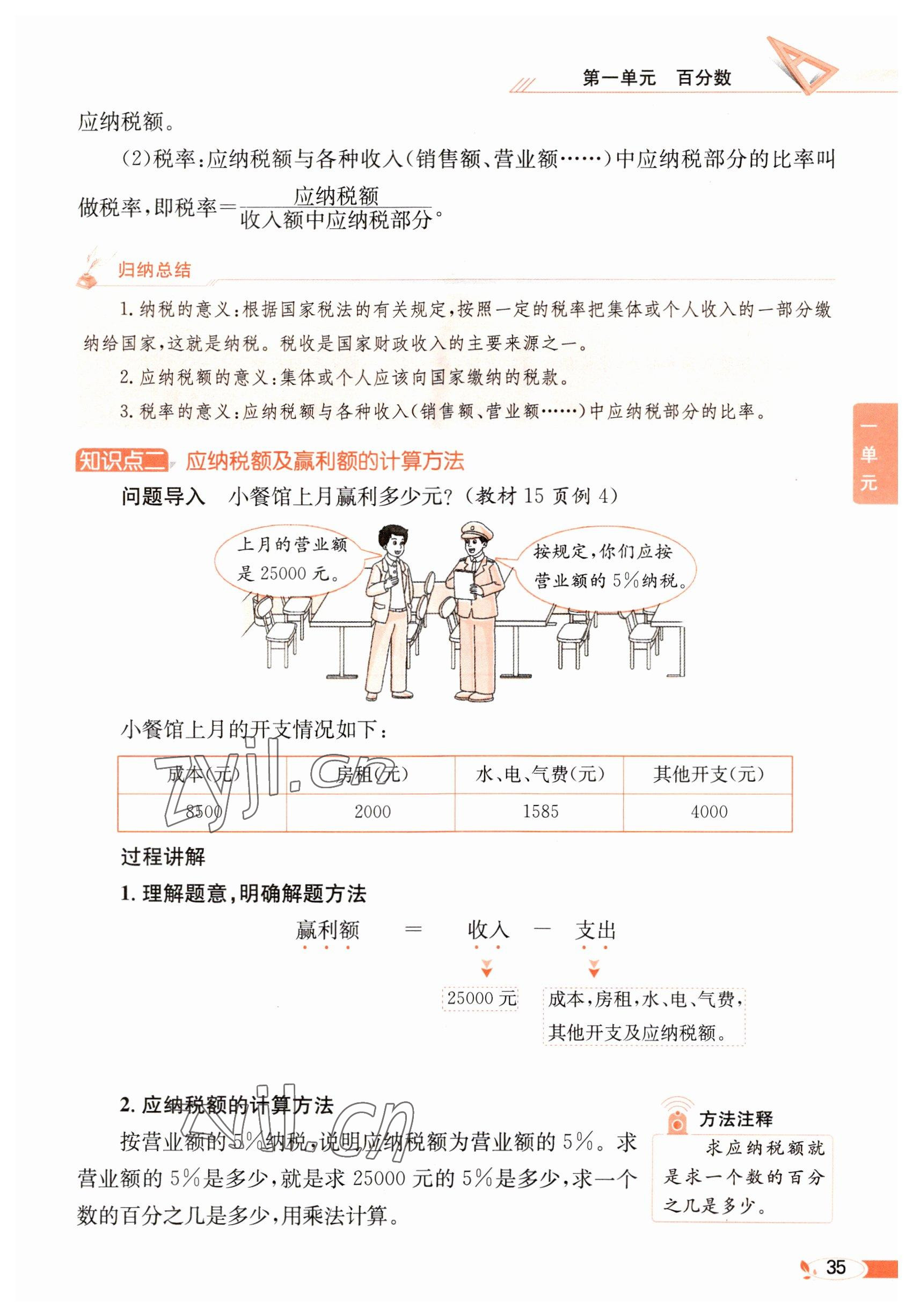 2023年教材課本六年級數(shù)學(xué)下冊西師大版 參考答案第35頁