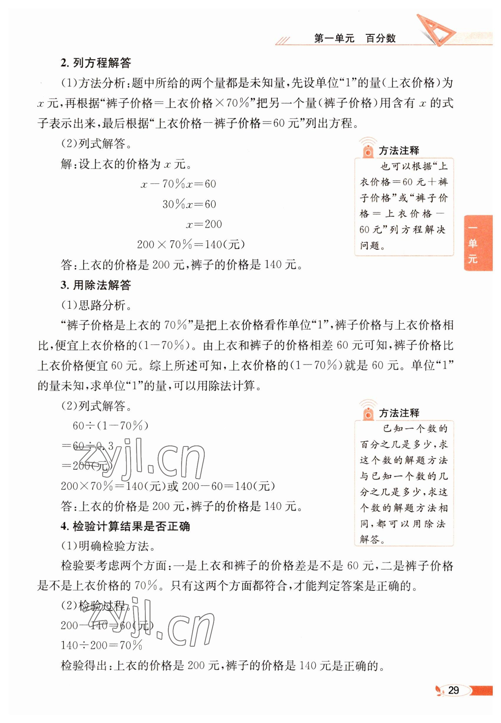 2023年教材課本六年級數(shù)學下冊西師大版 參考答案第29頁