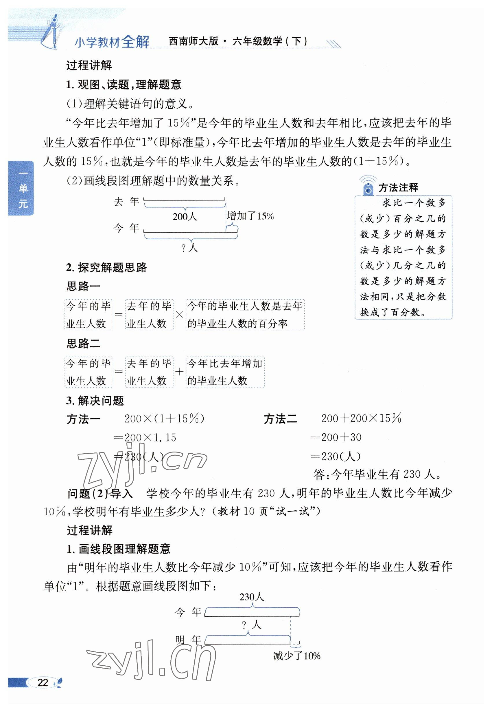 2023年教材課本六年級(jí)數(shù)學(xué)下冊(cè)西師大版 參考答案第22頁(yè)