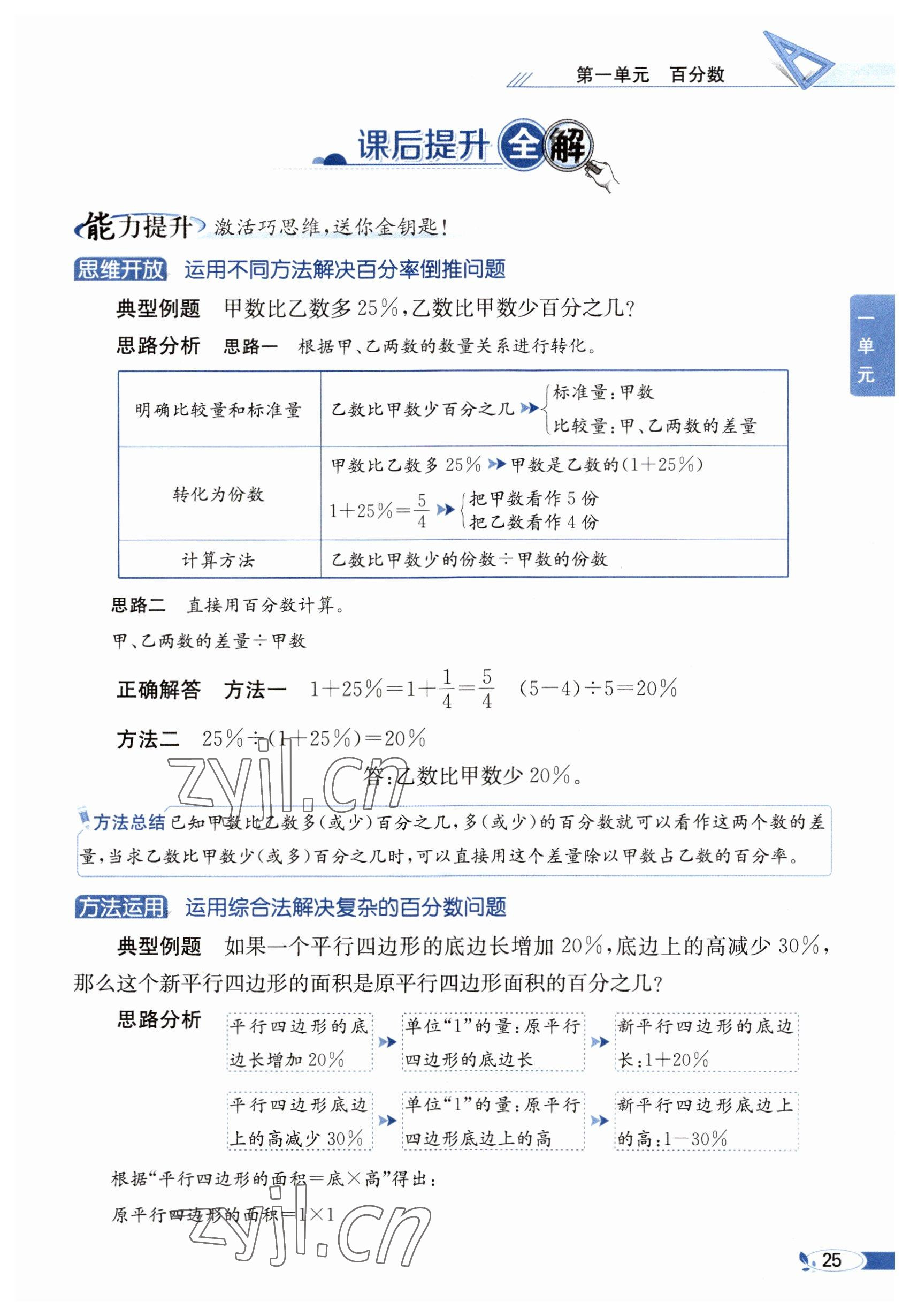 2023年教材課本六年級數(shù)學(xué)下冊西師大版 參考答案第25頁