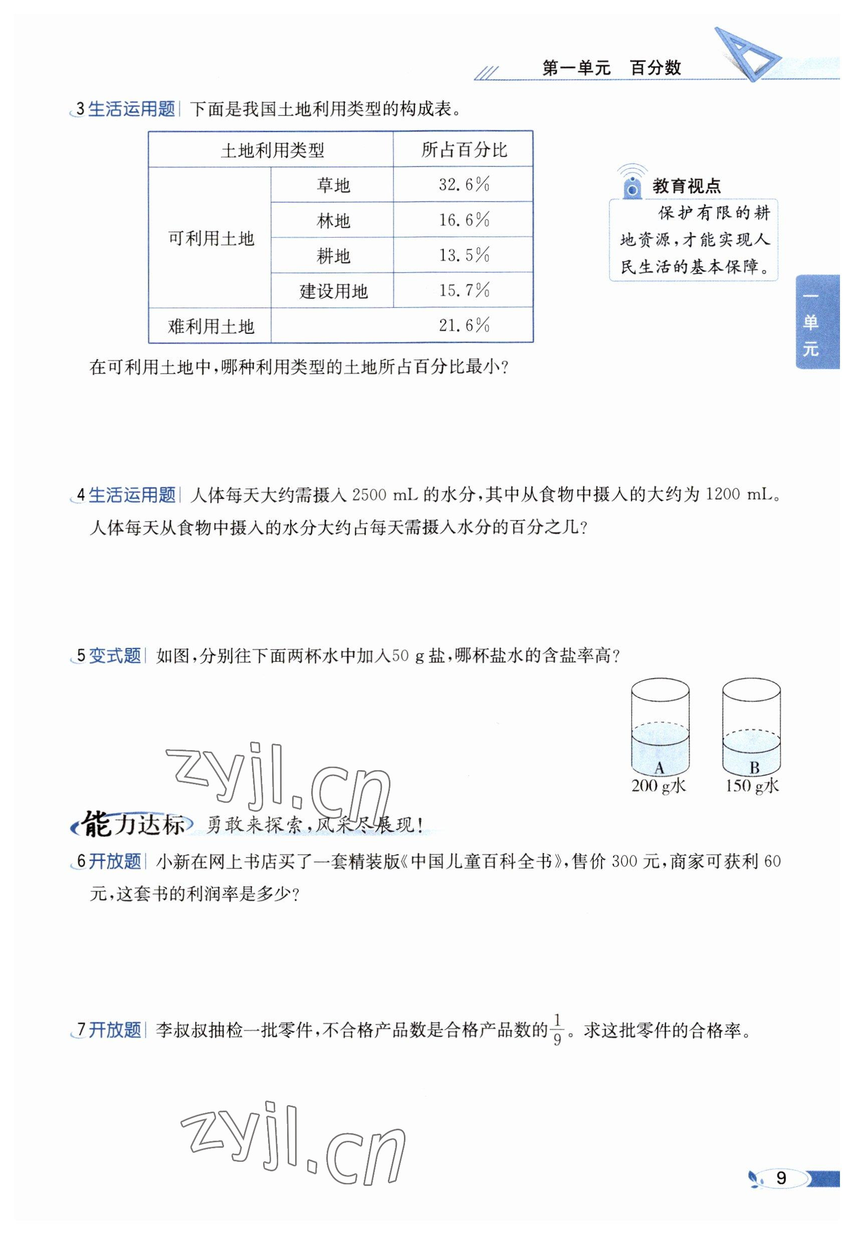 2023年教材課本六年級(jí)數(shù)學(xué)下冊(cè)西師大版 參考答案第9頁