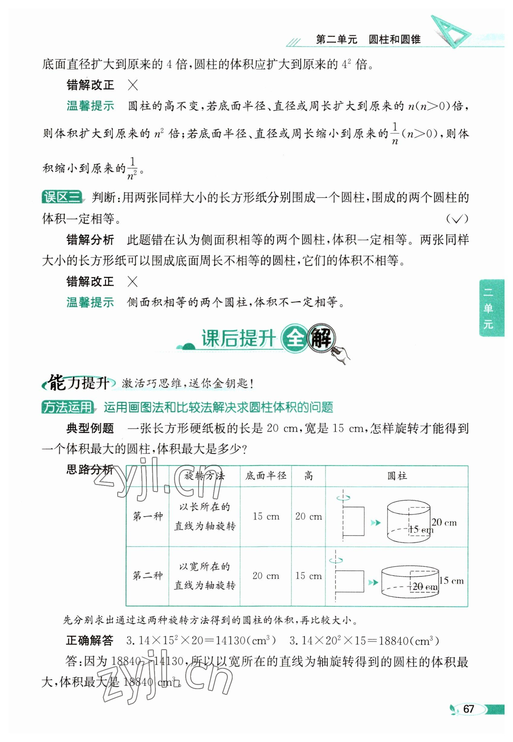 2023年教材課本六年級數(shù)學(xué)下冊西師大版 參考答案第67頁