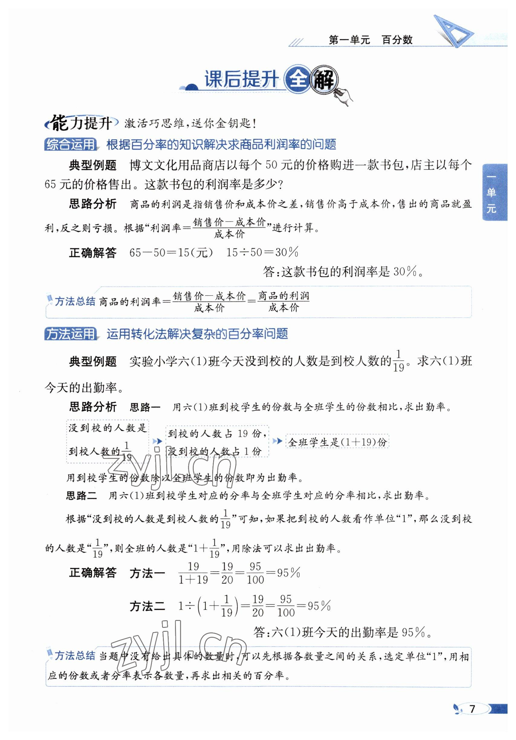 2023年教材課本六年級數(shù)學(xué)下冊西師大版 參考答案第7頁