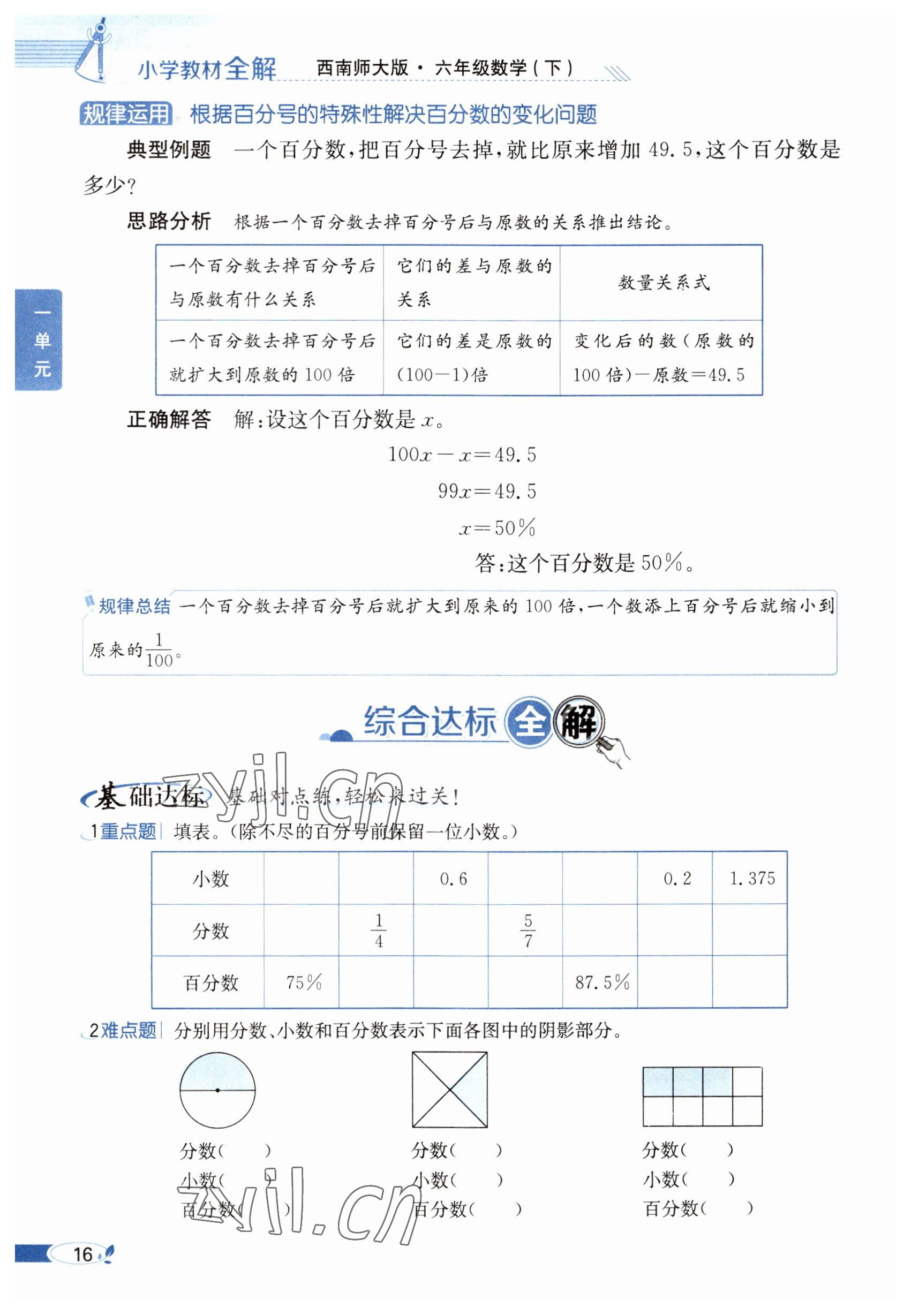 2023年教材課本六年級數(shù)學(xué)下冊西師大版 參考答案第16頁