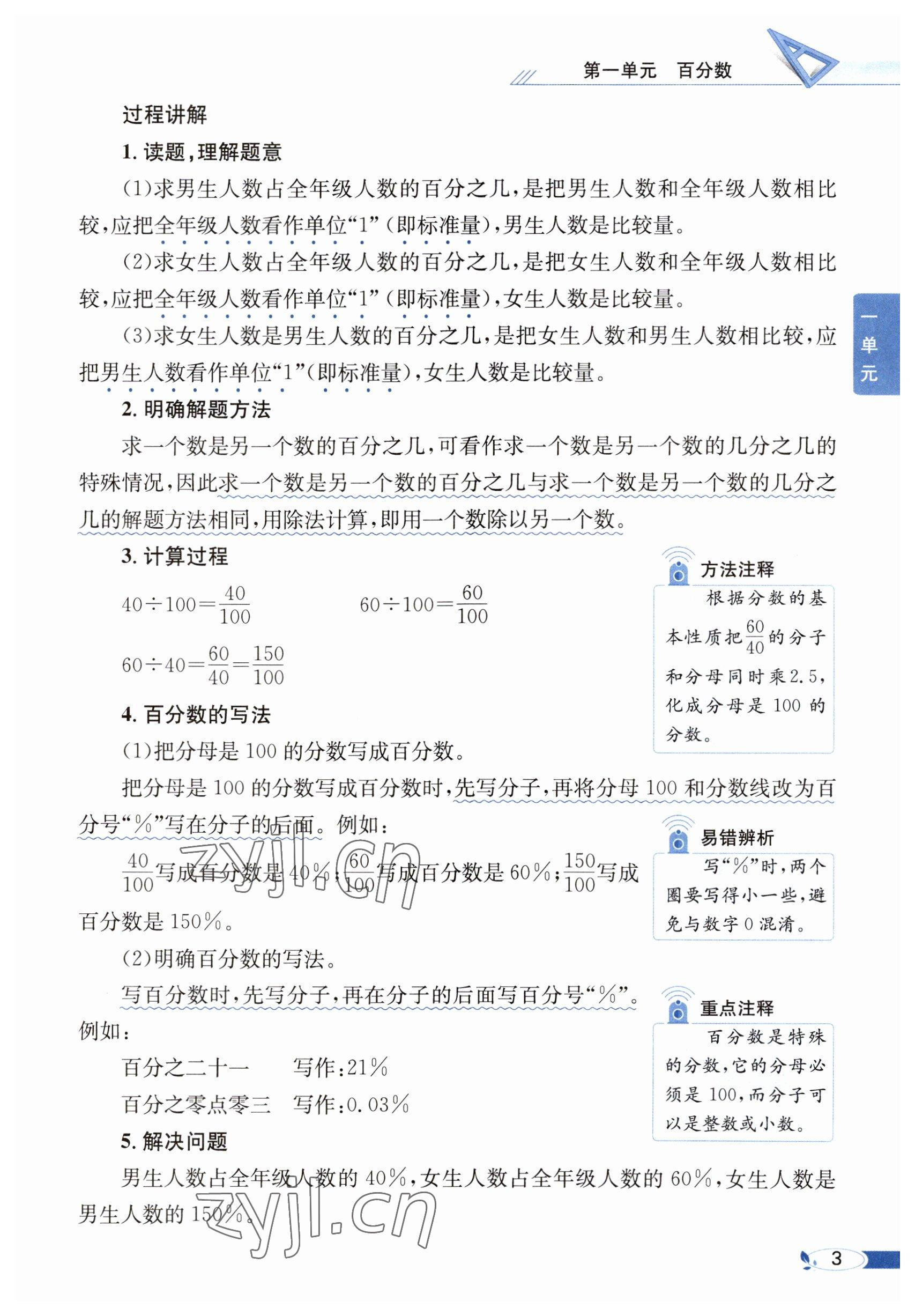 2023年教材課本六年級數(shù)學(xué)下冊西師大版 參考答案第3頁