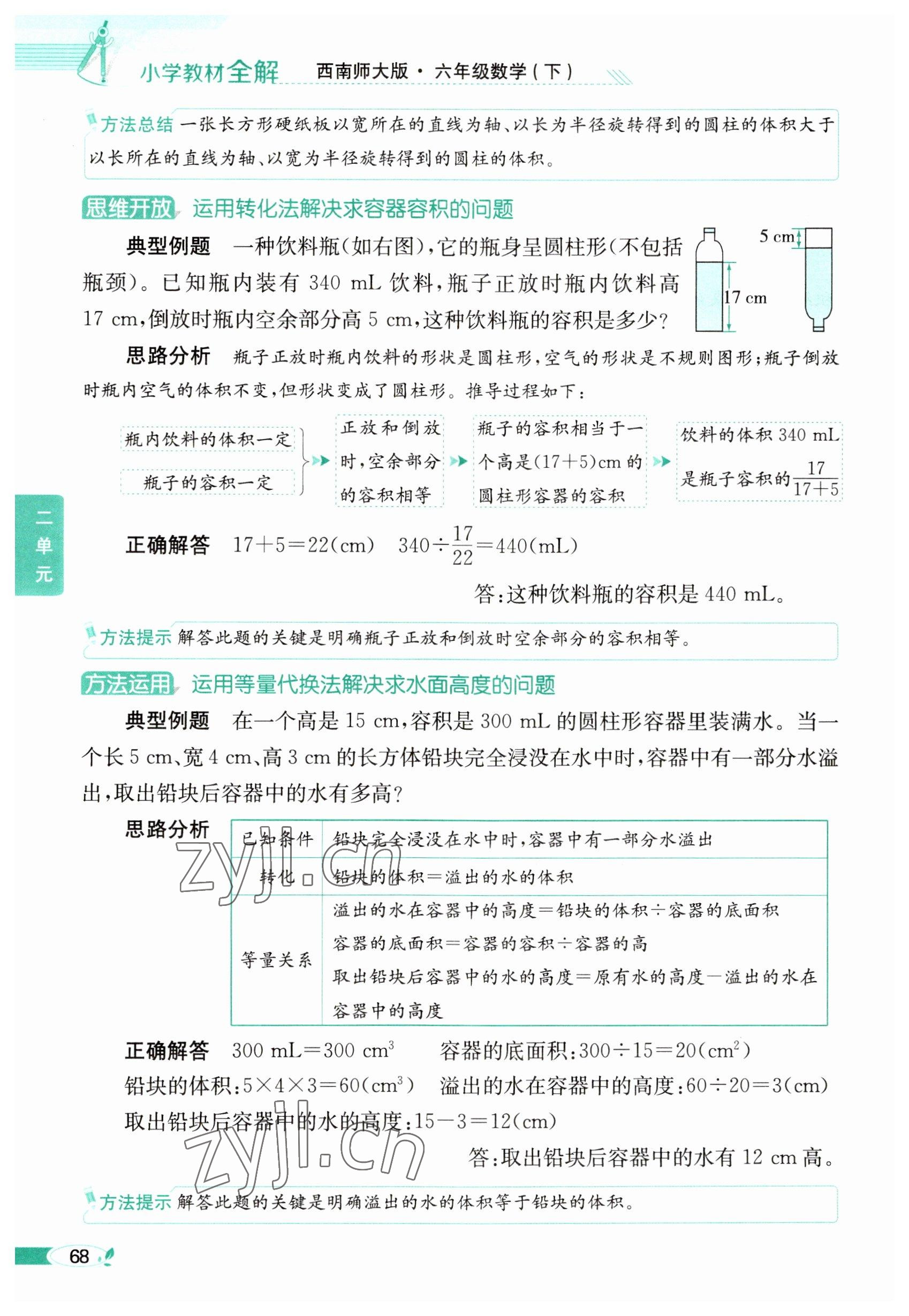 2023年教材課本六年級(jí)數(shù)學(xué)下冊(cè)西師大版 參考答案第68頁