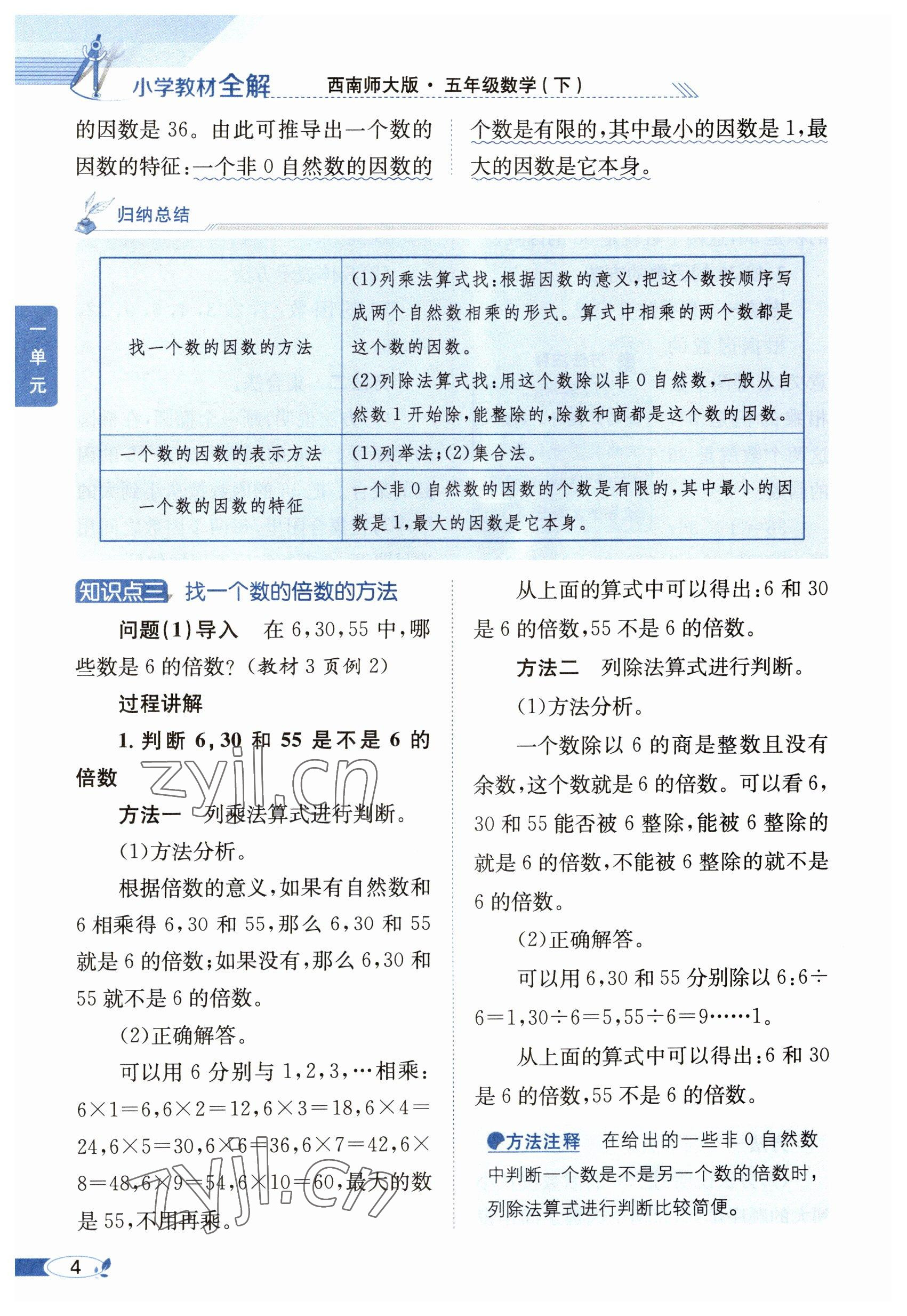 2023年教材课本五年级数学下册西师大版 参考答案第4页