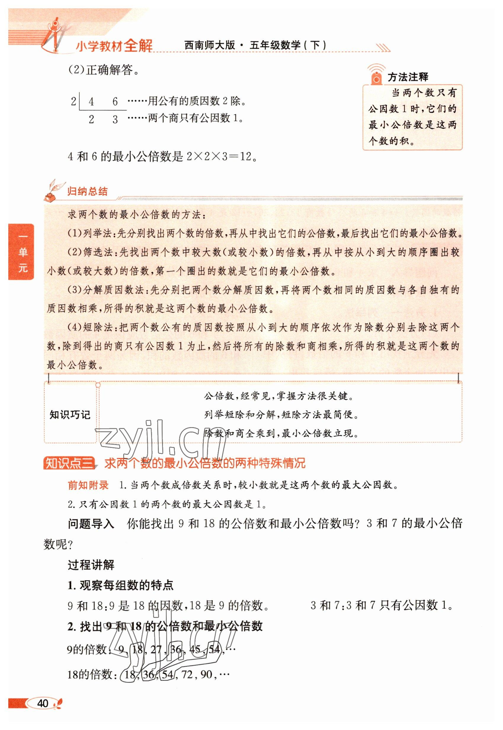 2023年教材課本五年級數(shù)學(xué)下冊西師大版 參考答案第40頁