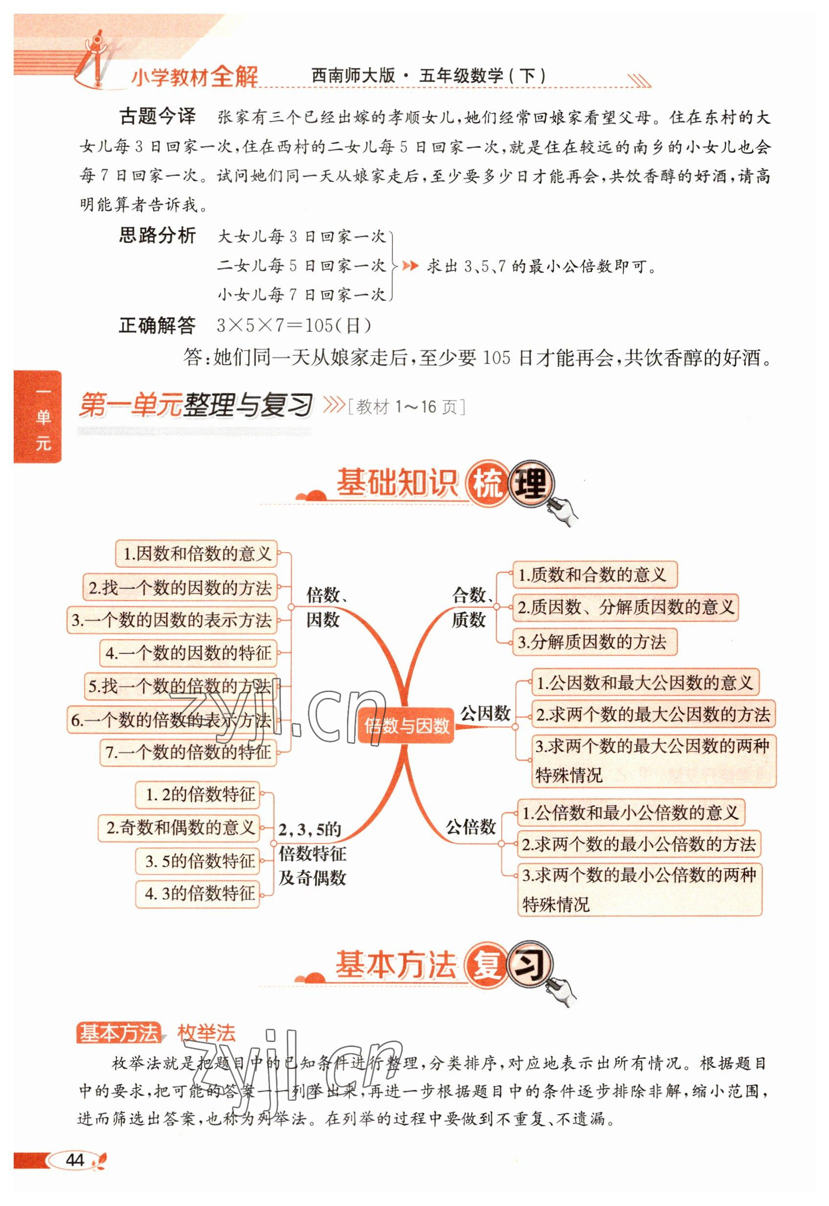 2023年教材课本五年级数学下册西师大版 参考答案第44页