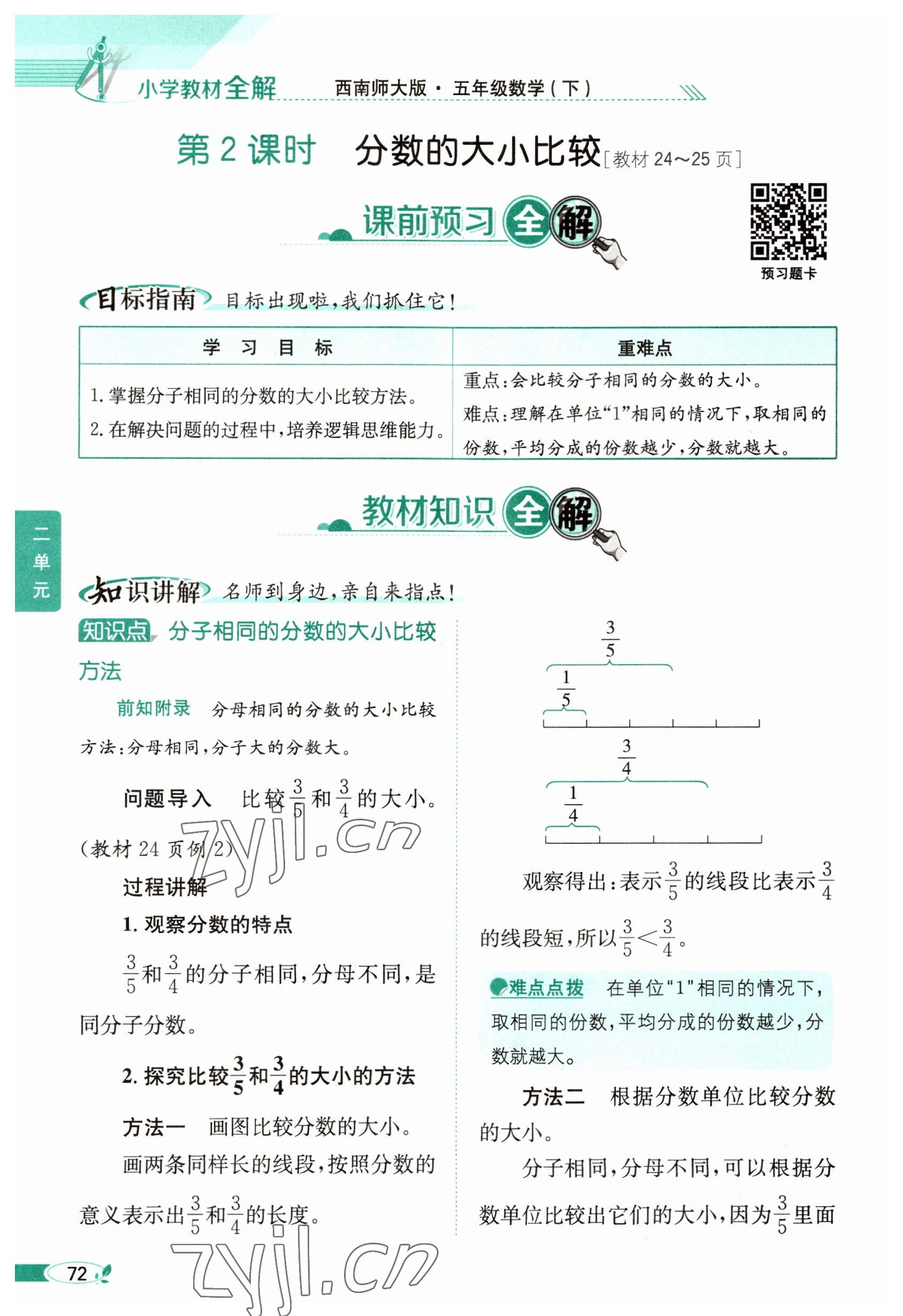 2023年教材课本五年级数学下册西师大版 参考答案第72页