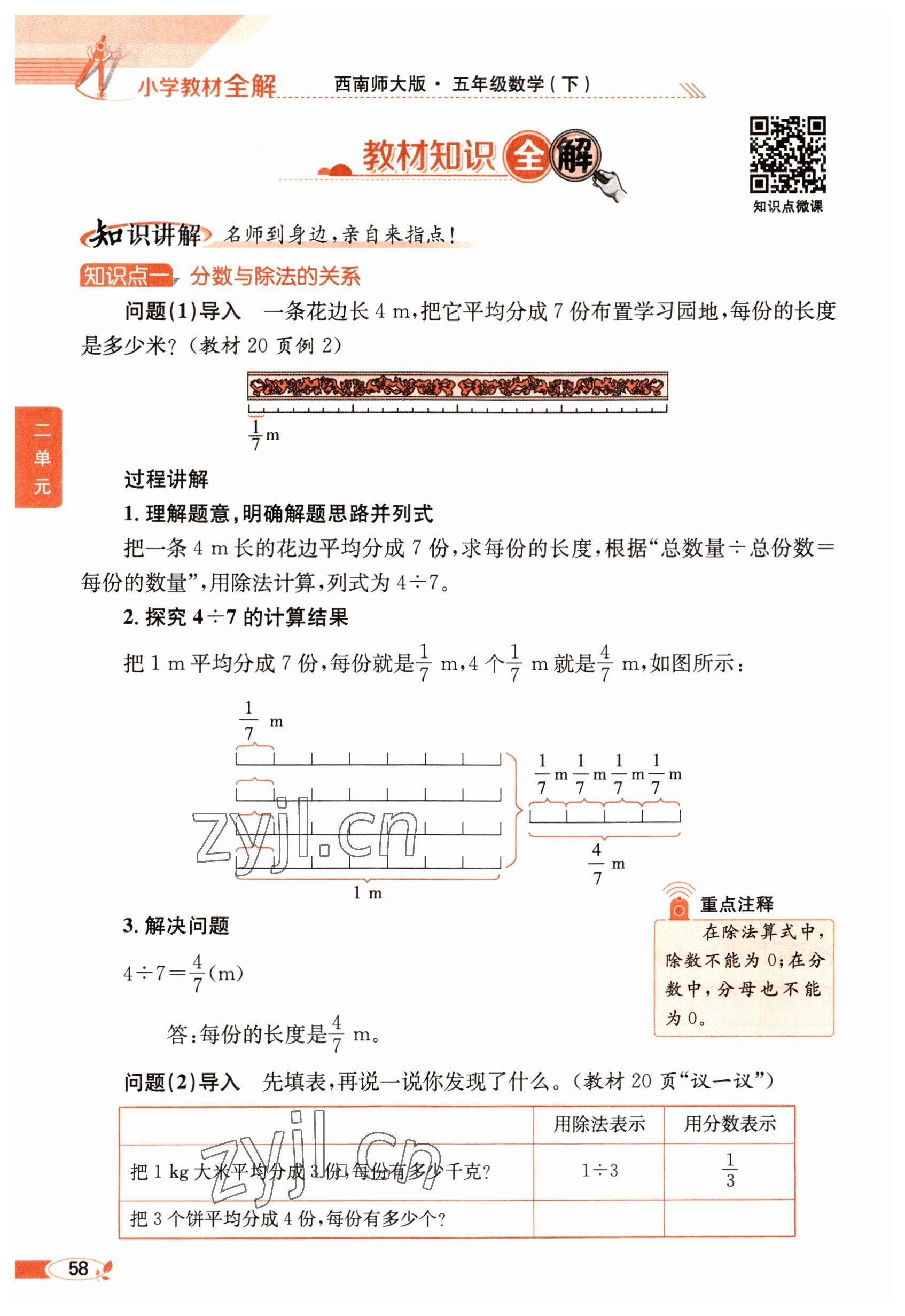 2023年教材课本五年级数学下册西师大版 参考答案第58页