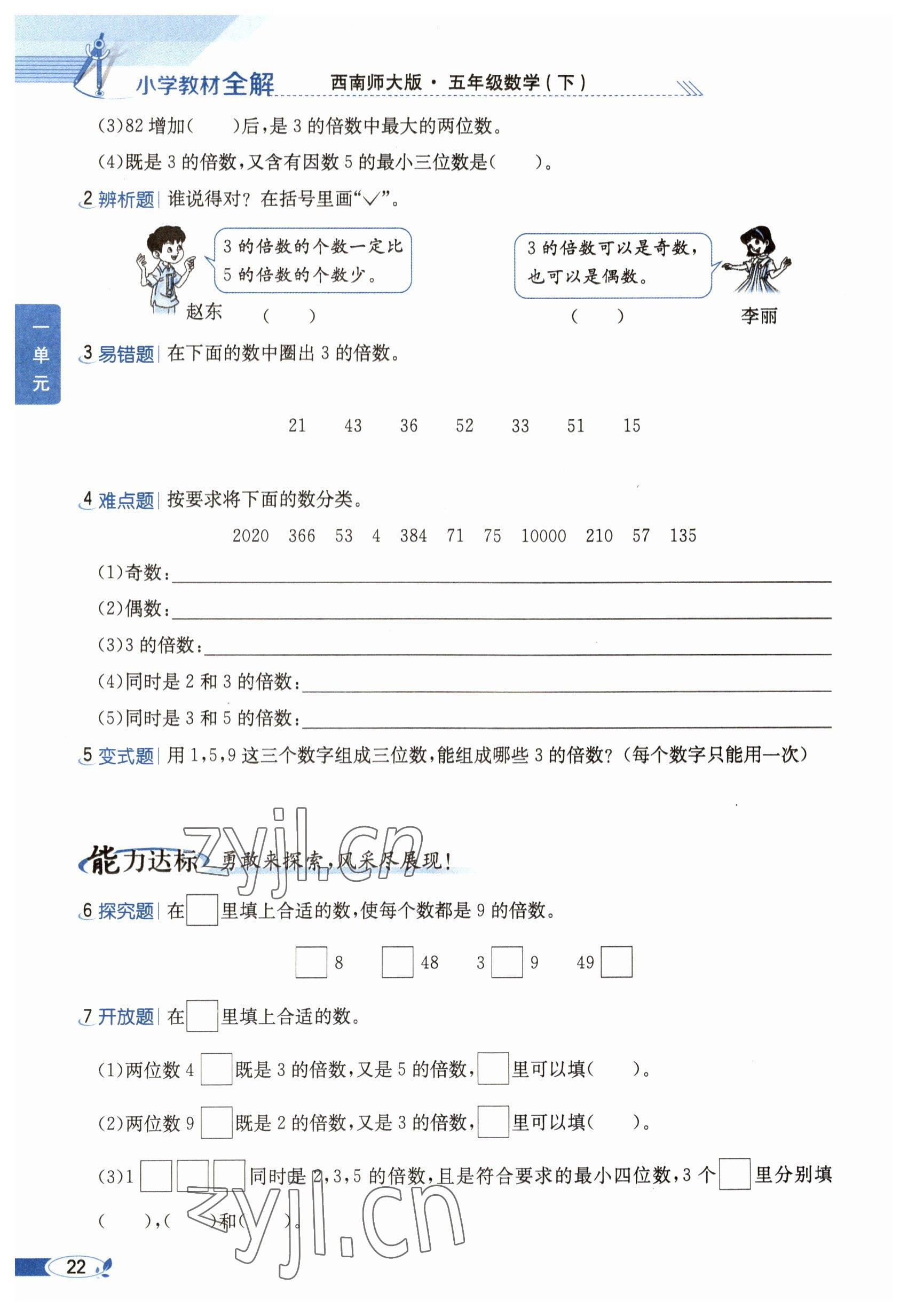 2023年教材课本五年级数学下册西师大版 参考答案第22页