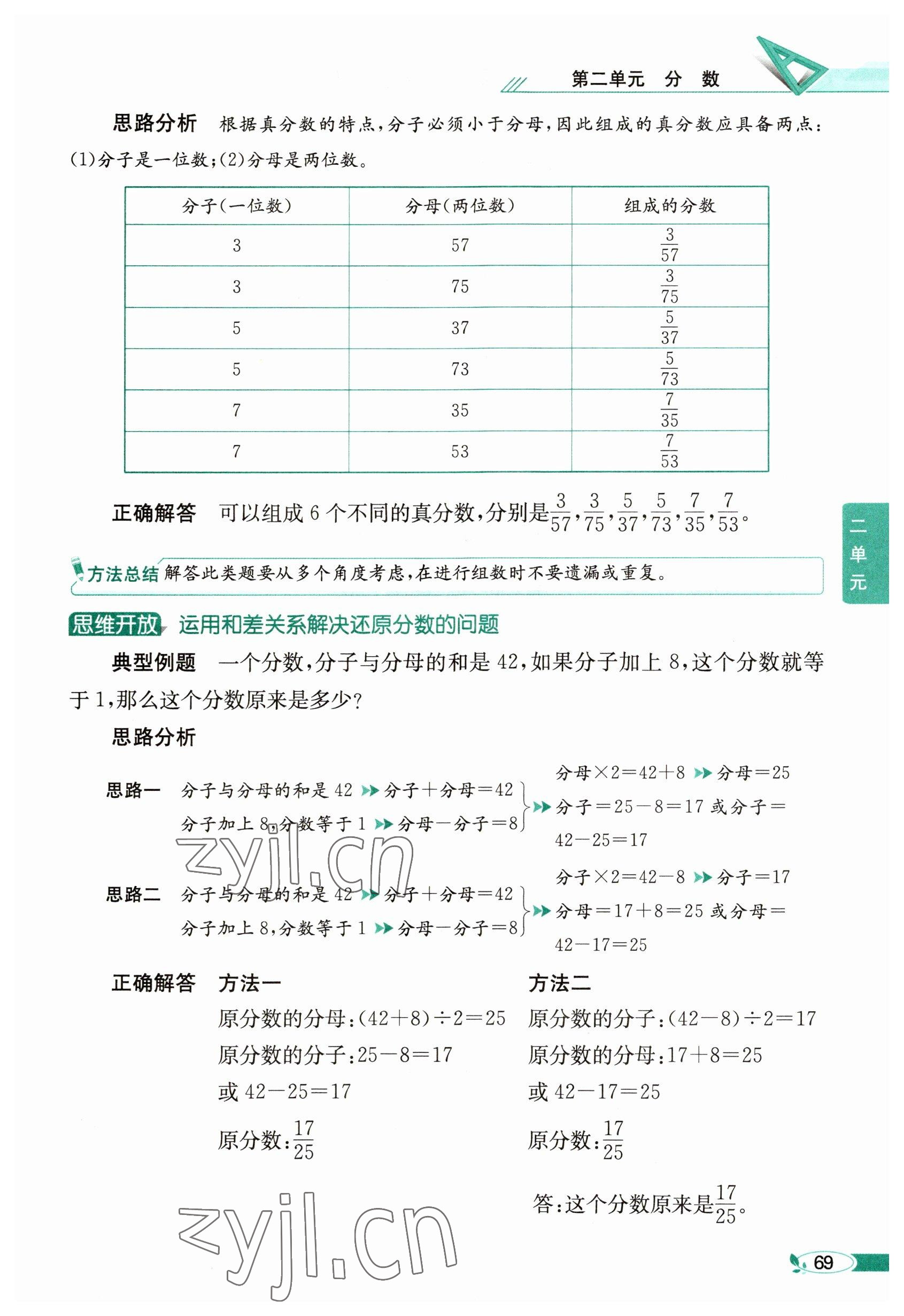 2023年教材课本五年级数学下册西师大版 参考答案第69页